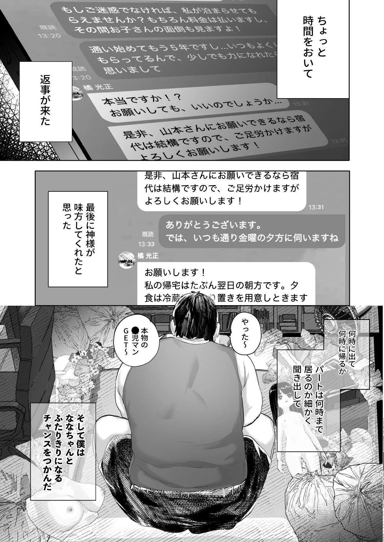 [えびフライてんこ盛り (西尾ニシパ)] ななちゃんと思い出の夜1_5