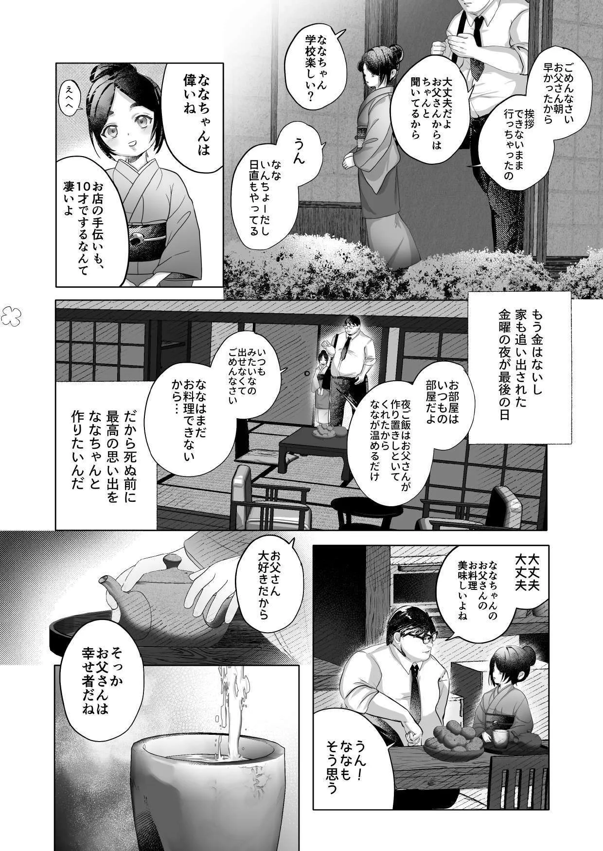 [えびフライてんこ盛り (西尾ニシパ)] ななちゃんと思い出の夜1_6