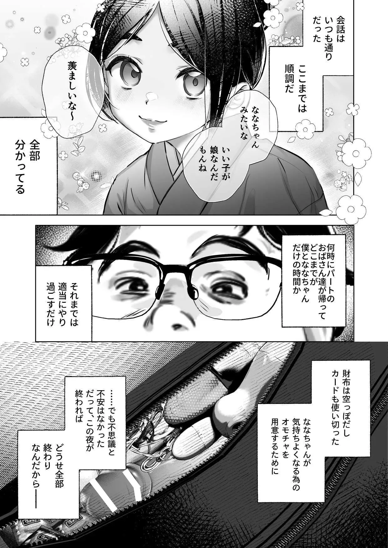 [えびフライてんこ盛り (西尾ニシパ)] ななちゃんと思い出の夜1_7