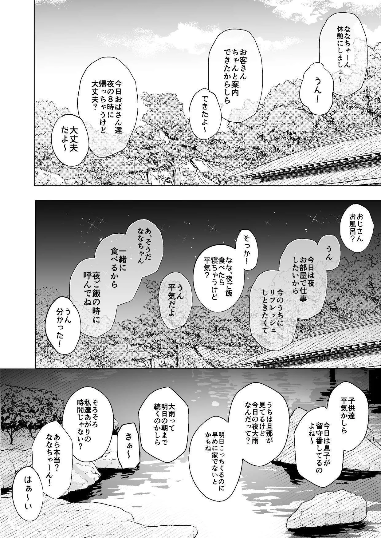 [えびフライてんこ盛り (西尾ニシパ)] ななちゃんと思い出の夜1_8