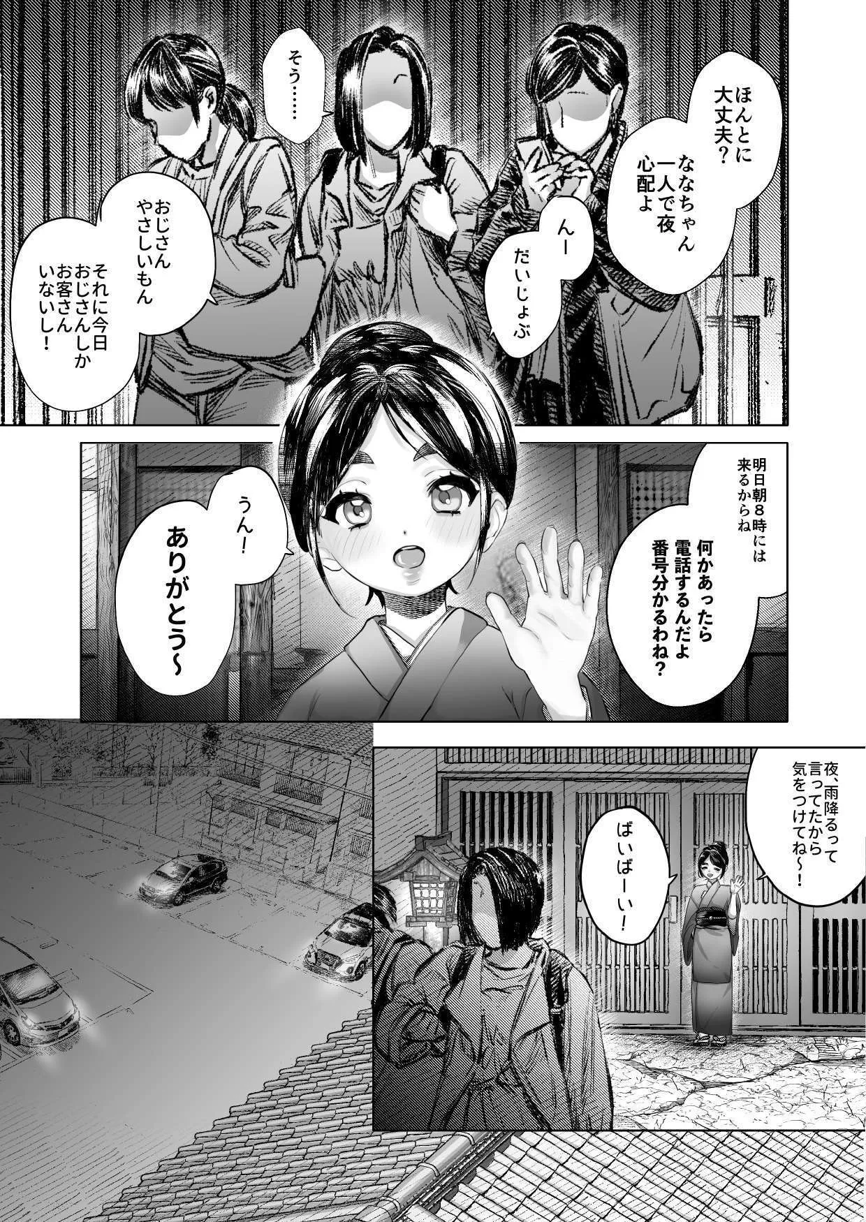 [えびフライてんこ盛り (西尾ニシパ)] ななちゃんと思い出の夜1_9