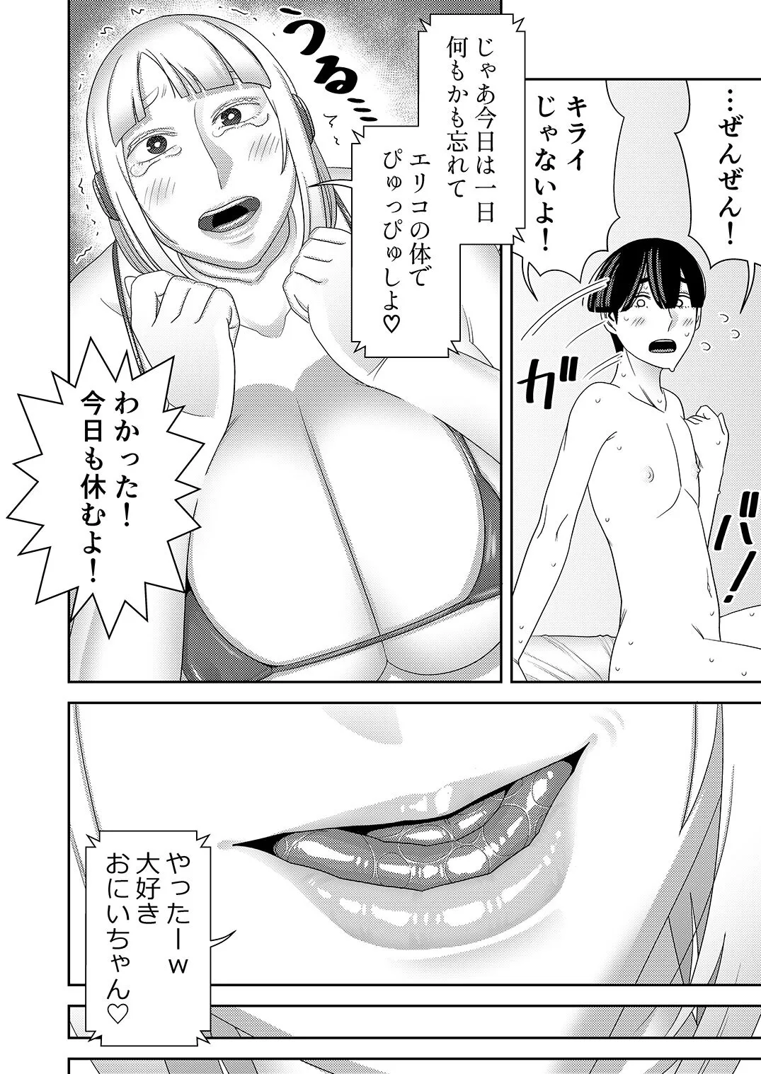 [インプリズン (佐々木幽閉)] 中古セクサロイドがヤンデレだったので返品を考えているII_9