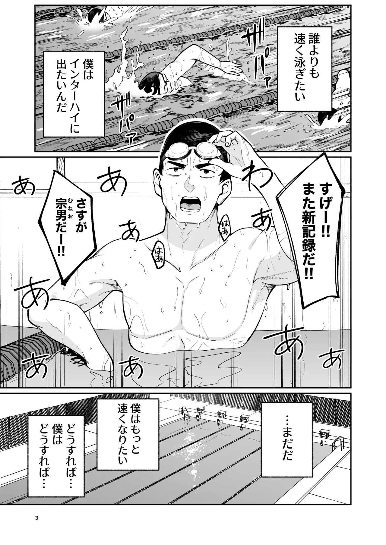 [オスイチ珈琲店 (319)] 水泳部員の性交録_2