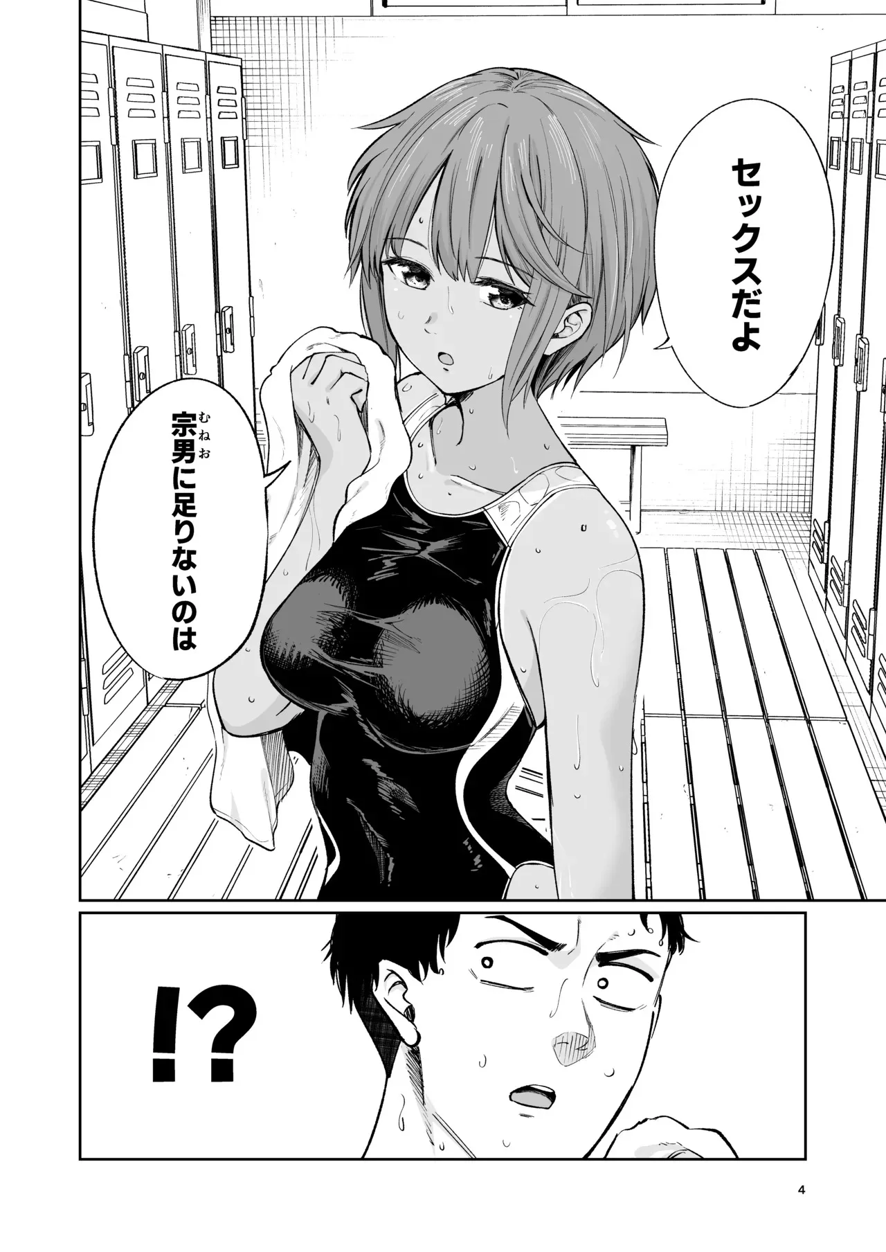 [オスイチ珈琲店 (319)] 水泳部員の性交録_3