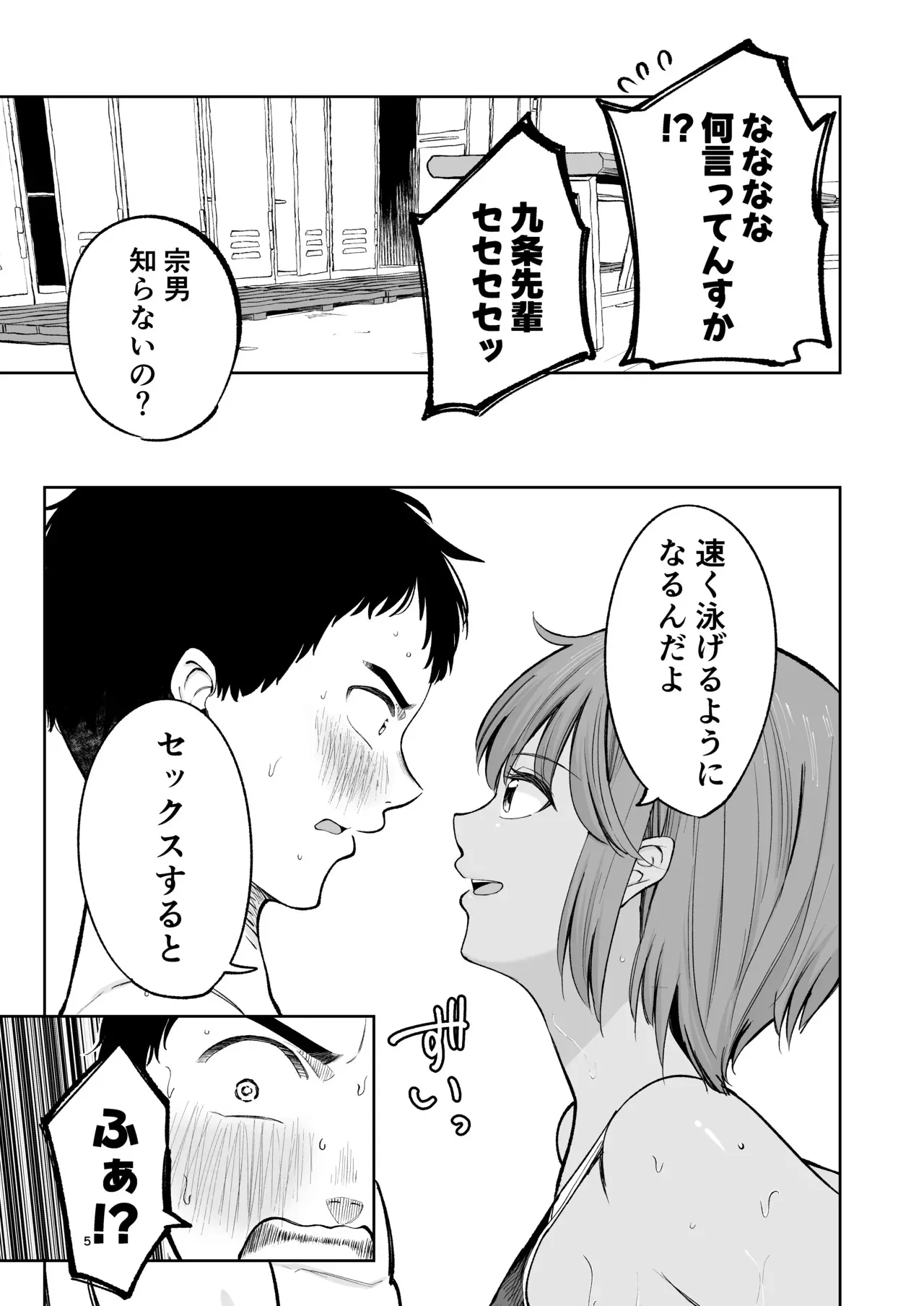[オスイチ珈琲店 (319)] 水泳部員の性交録_4