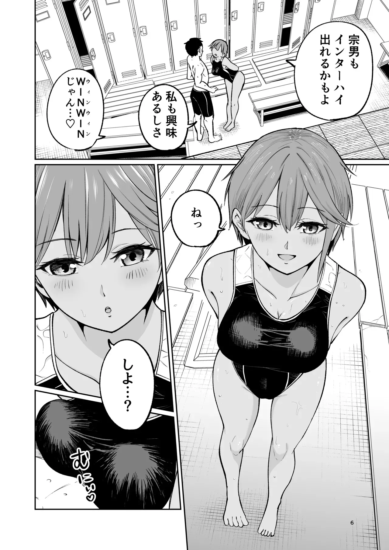 [オスイチ珈琲店 (319)] 水泳部員の性交録_5