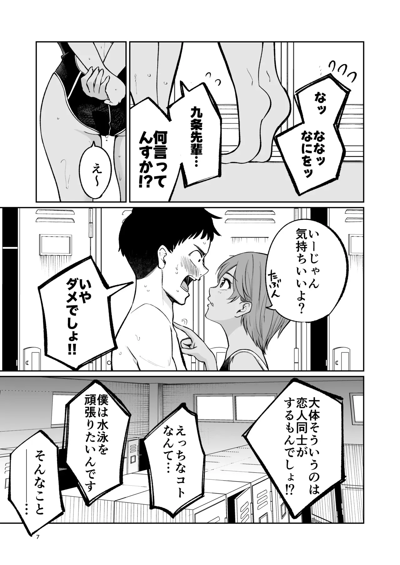 [オスイチ珈琲店 (319)] 水泳部員の性交録_6
