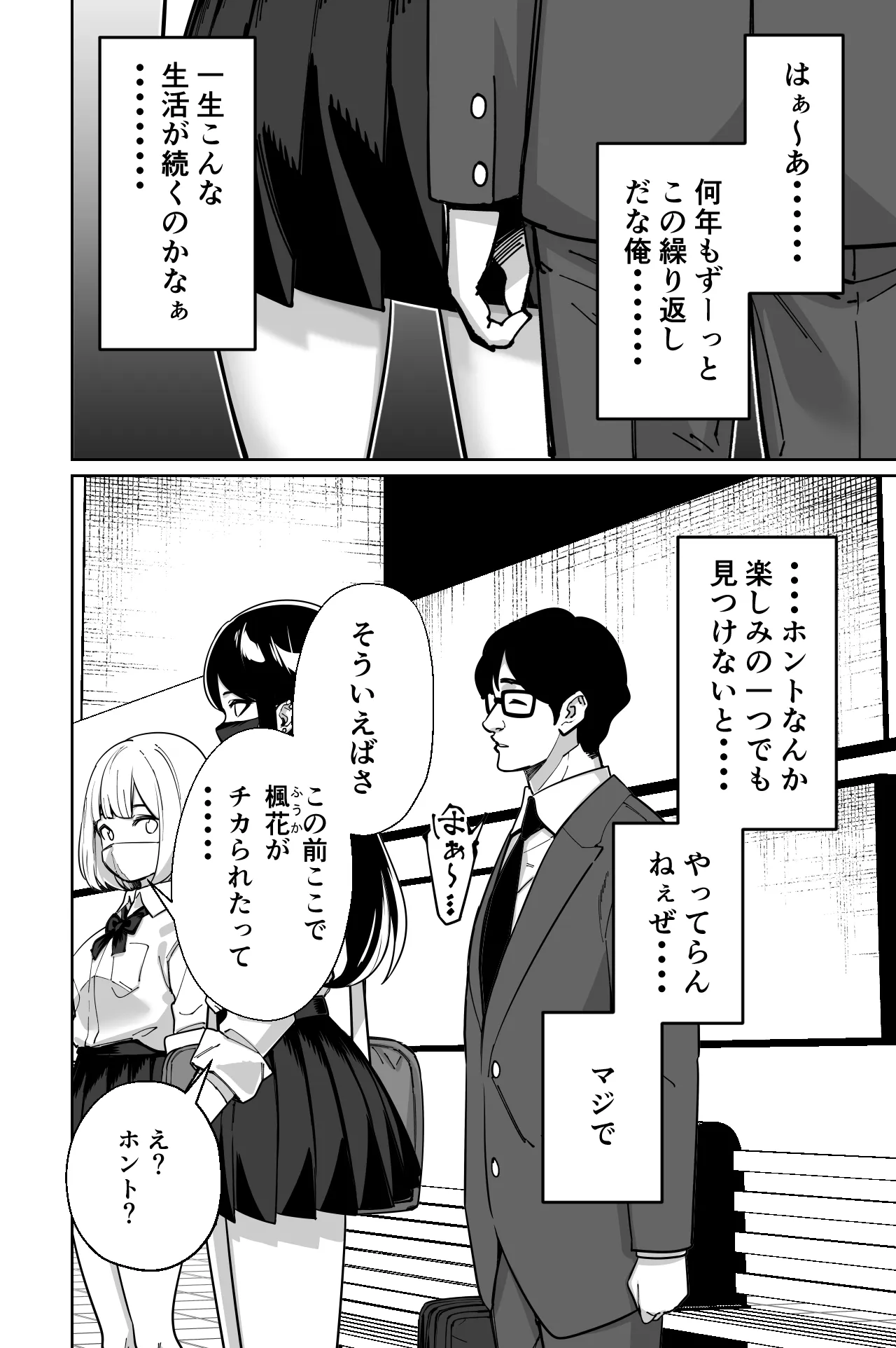 [とかもす (キヌガサ雄一)] 電車、女子〇生。_10