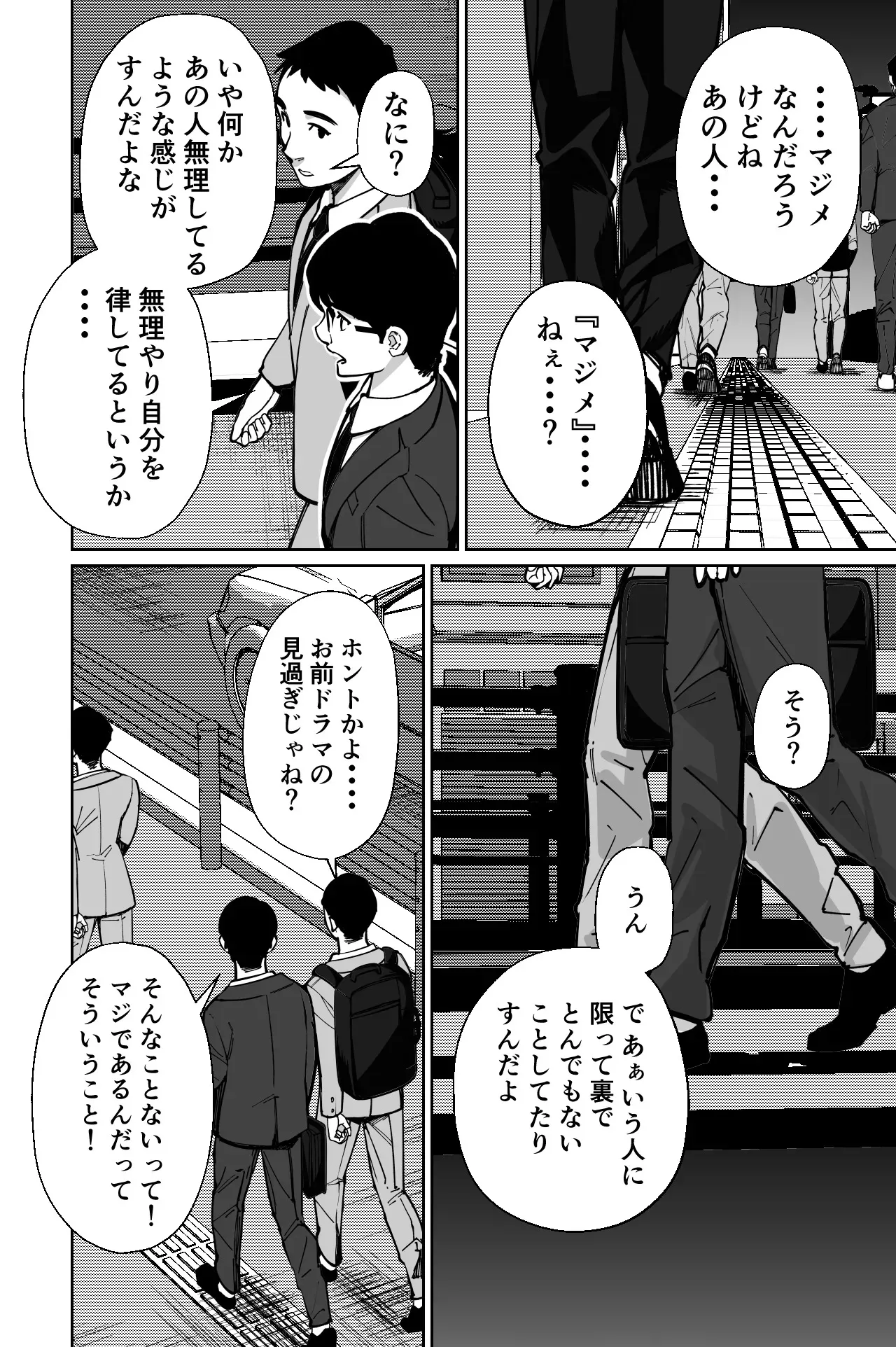 [とかもす (キヌガサ雄一)] 電車、女子〇生。_8