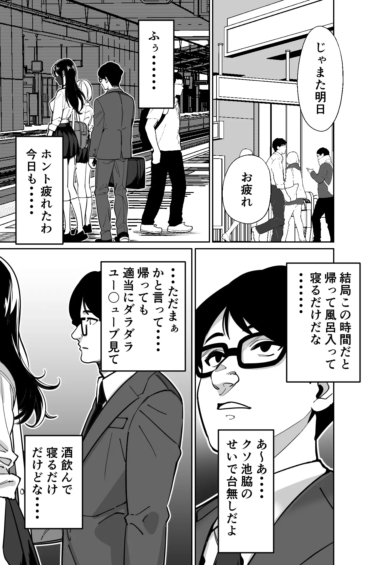 [とかもす (キヌガサ雄一)] 電車、女子〇生。_9