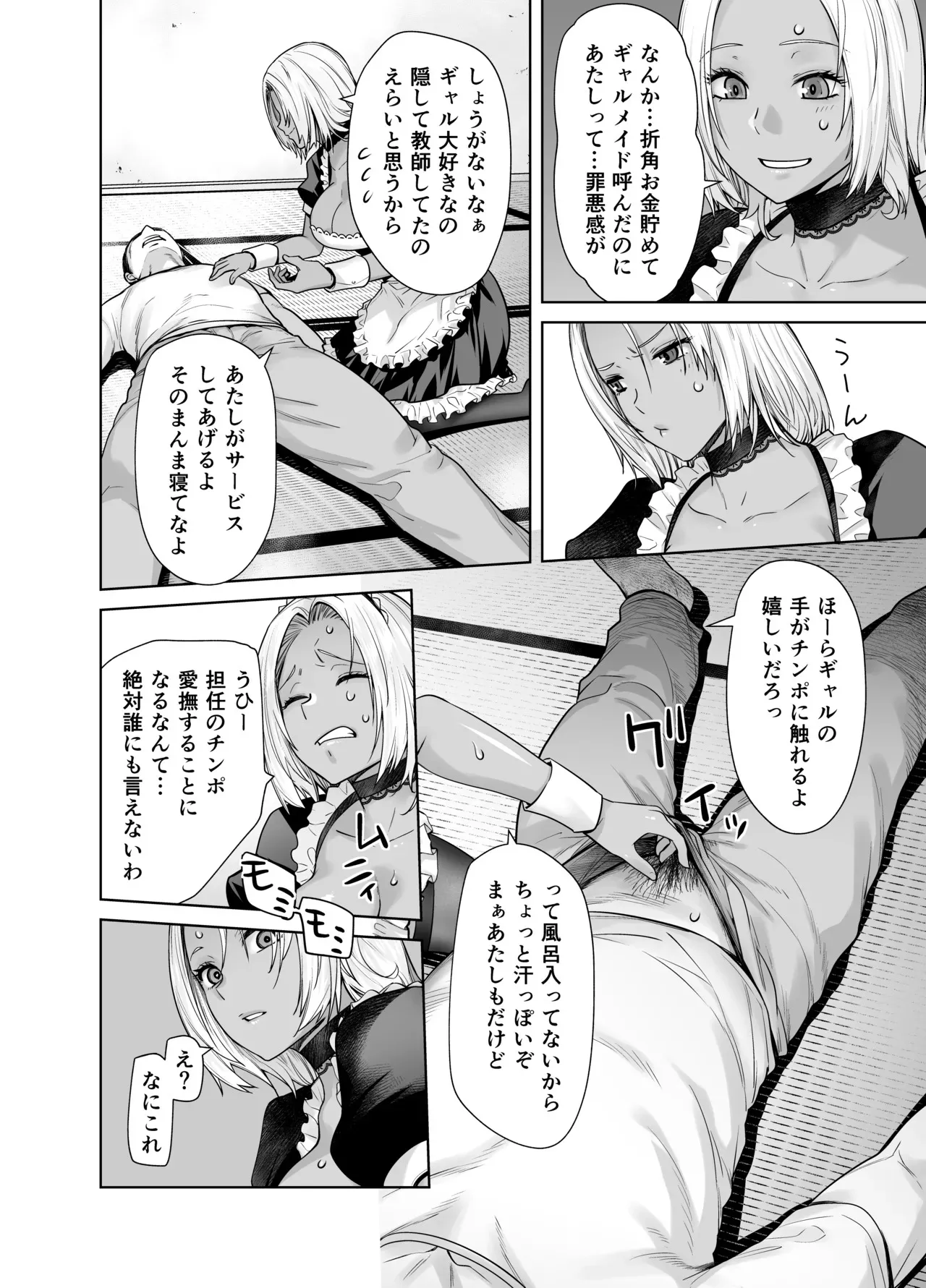 [紅茶屋 (大塚子虎)] 担任のメイドになっちゃった黒ギャル [DL版]_10