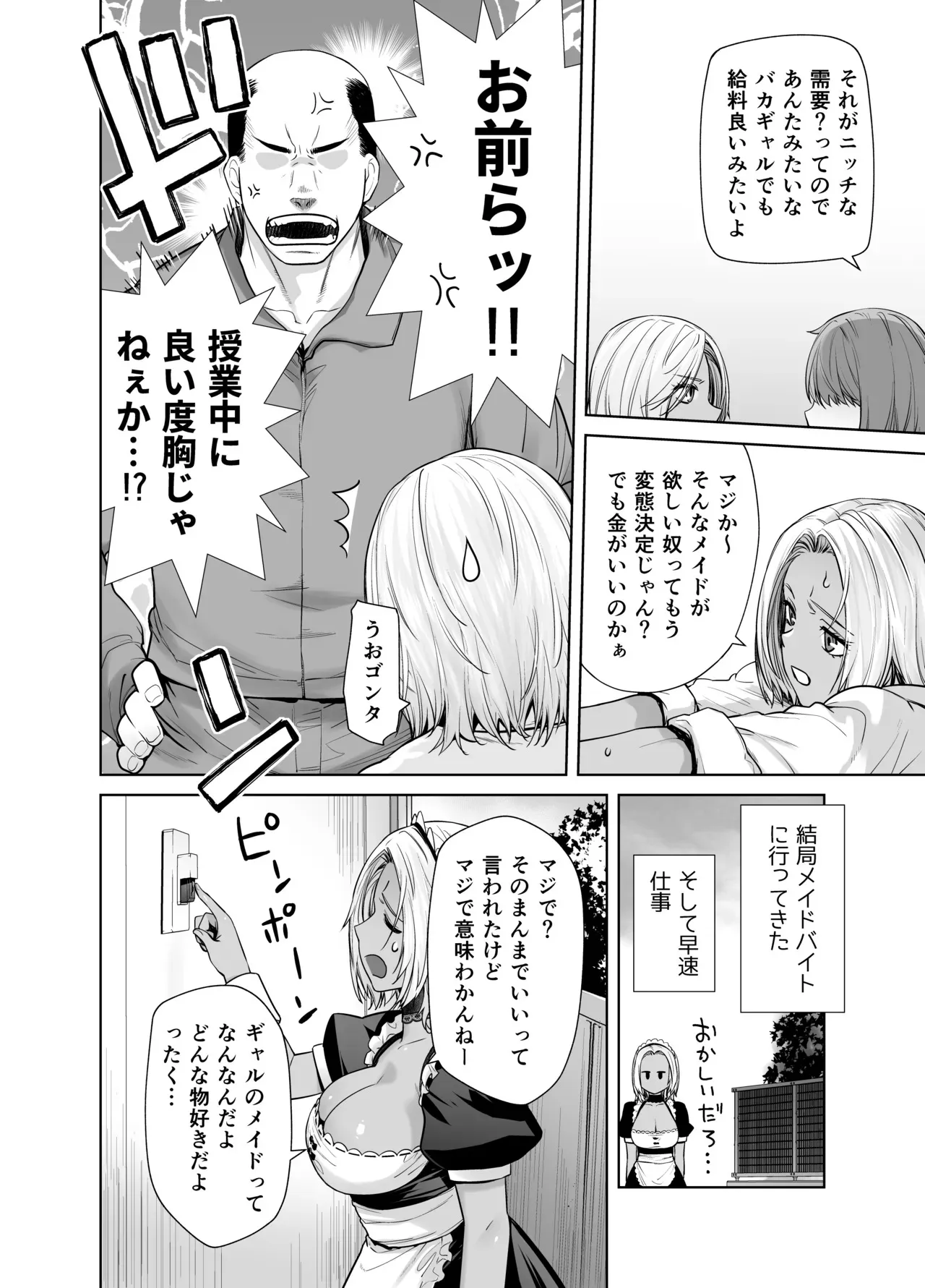[紅茶屋 (大塚子虎)] 担任のメイドになっちゃった黒ギャル [DL版]_6