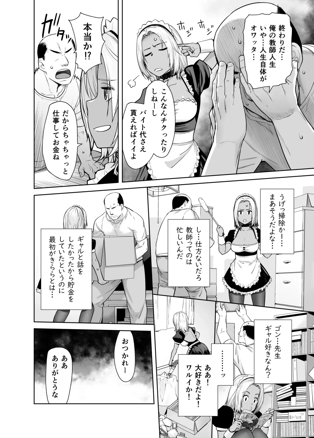 [紅茶屋 (大塚子虎)] 担任のメイドになっちゃった黒ギャル [DL版]_8