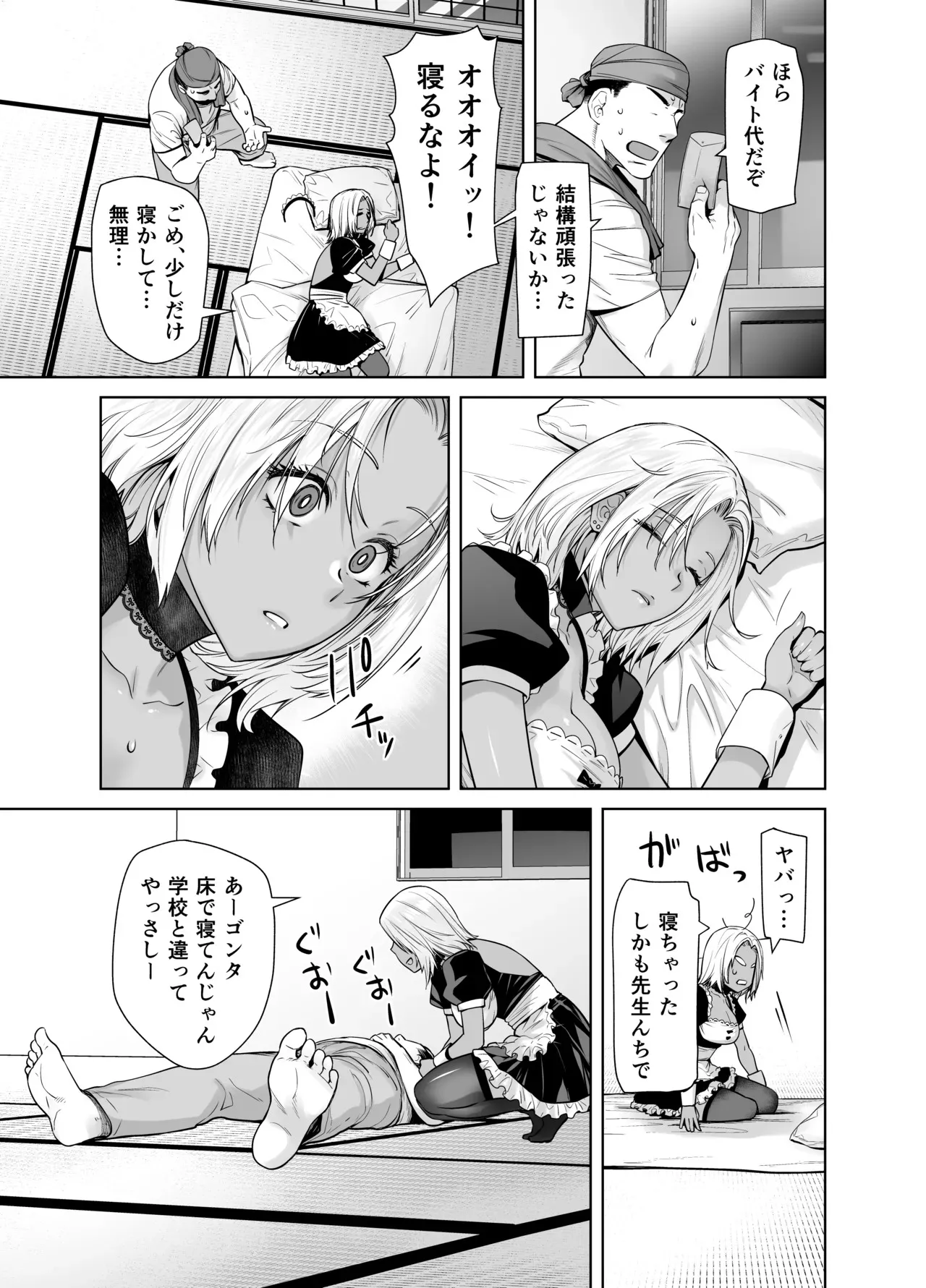 [紅茶屋 (大塚子虎)] 担任のメイドになっちゃった黒ギャル [DL版]_9