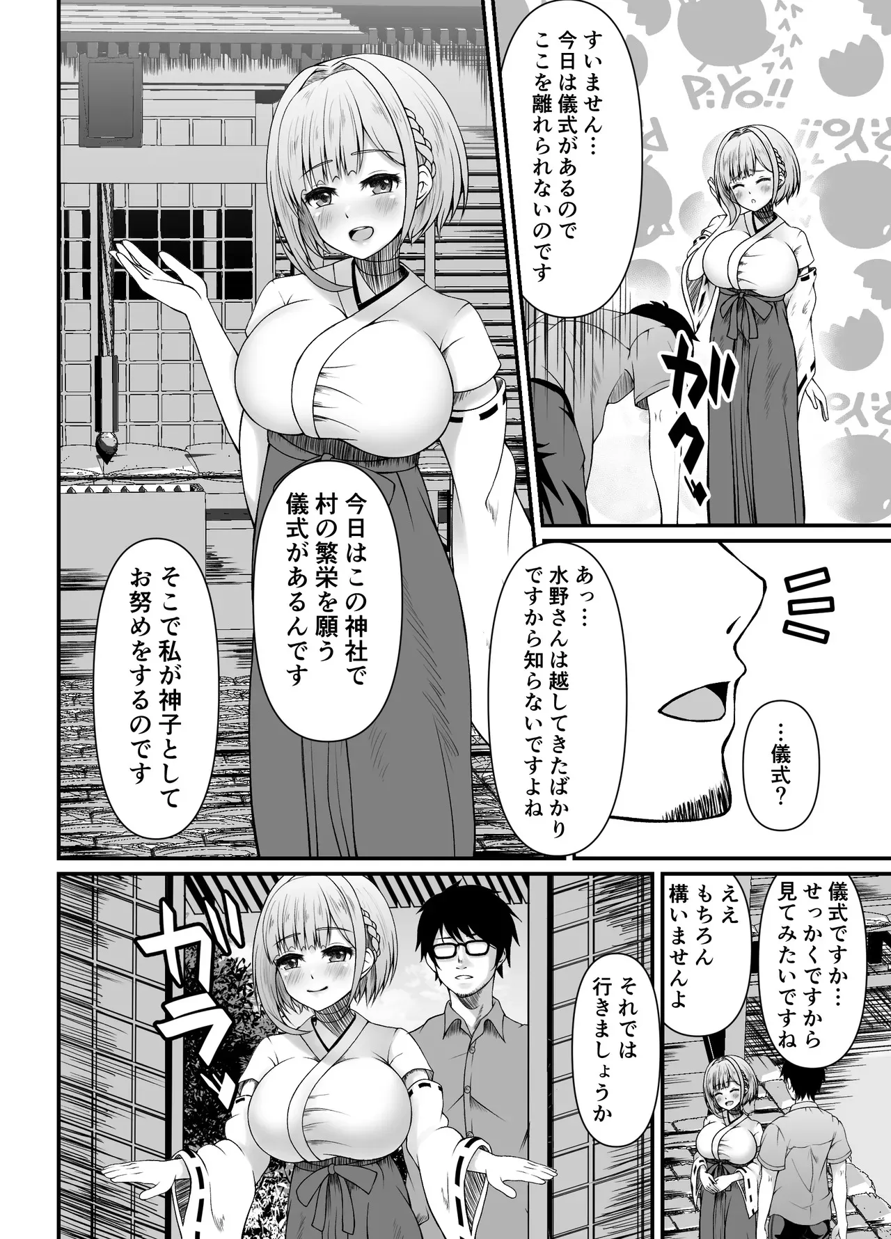 [角Sign] 搾精豊穣祈願の儀_4