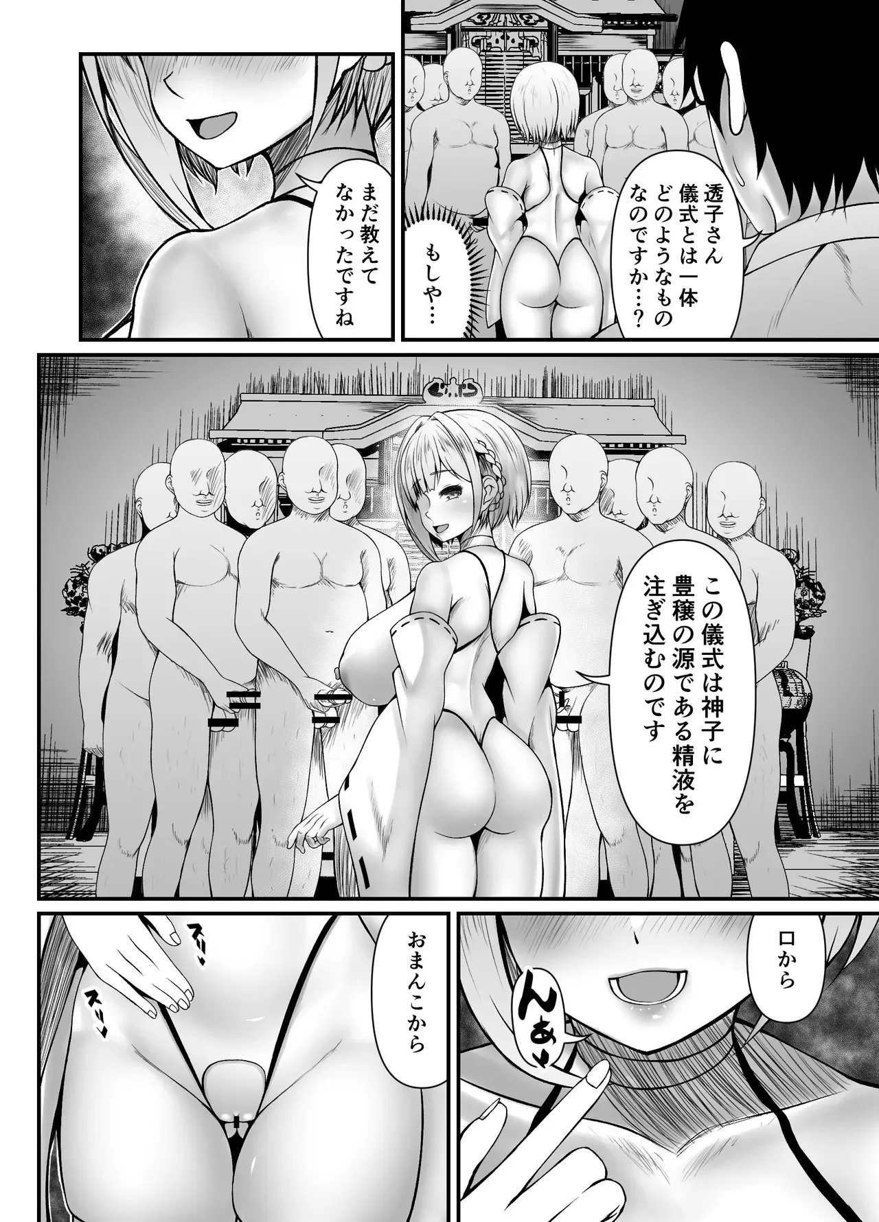[角Sign] 搾精豊穣祈願の儀_6