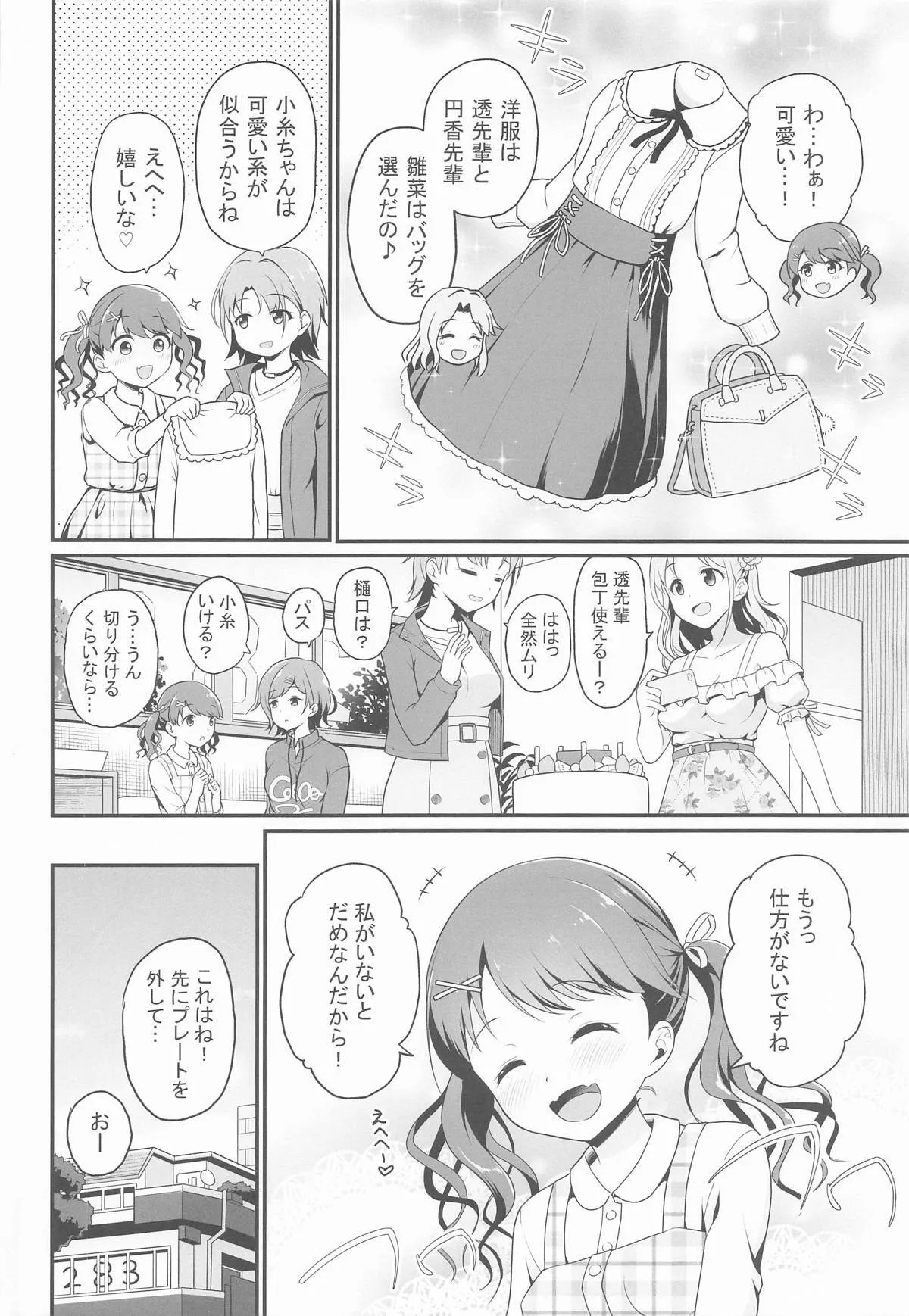 [はに屋 (はにーに)] 騙された現役アイドルがAVを撮られてママにされた話 (アイドルマスター シャイニーカラーズ)_3