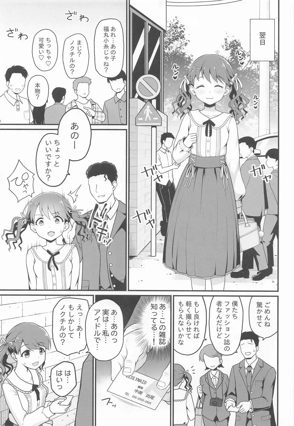 [はに屋 (はにーに)] 騙された現役アイドルがAVを撮られてママにされた話 (アイドルマスター シャイニーカラーズ)_4