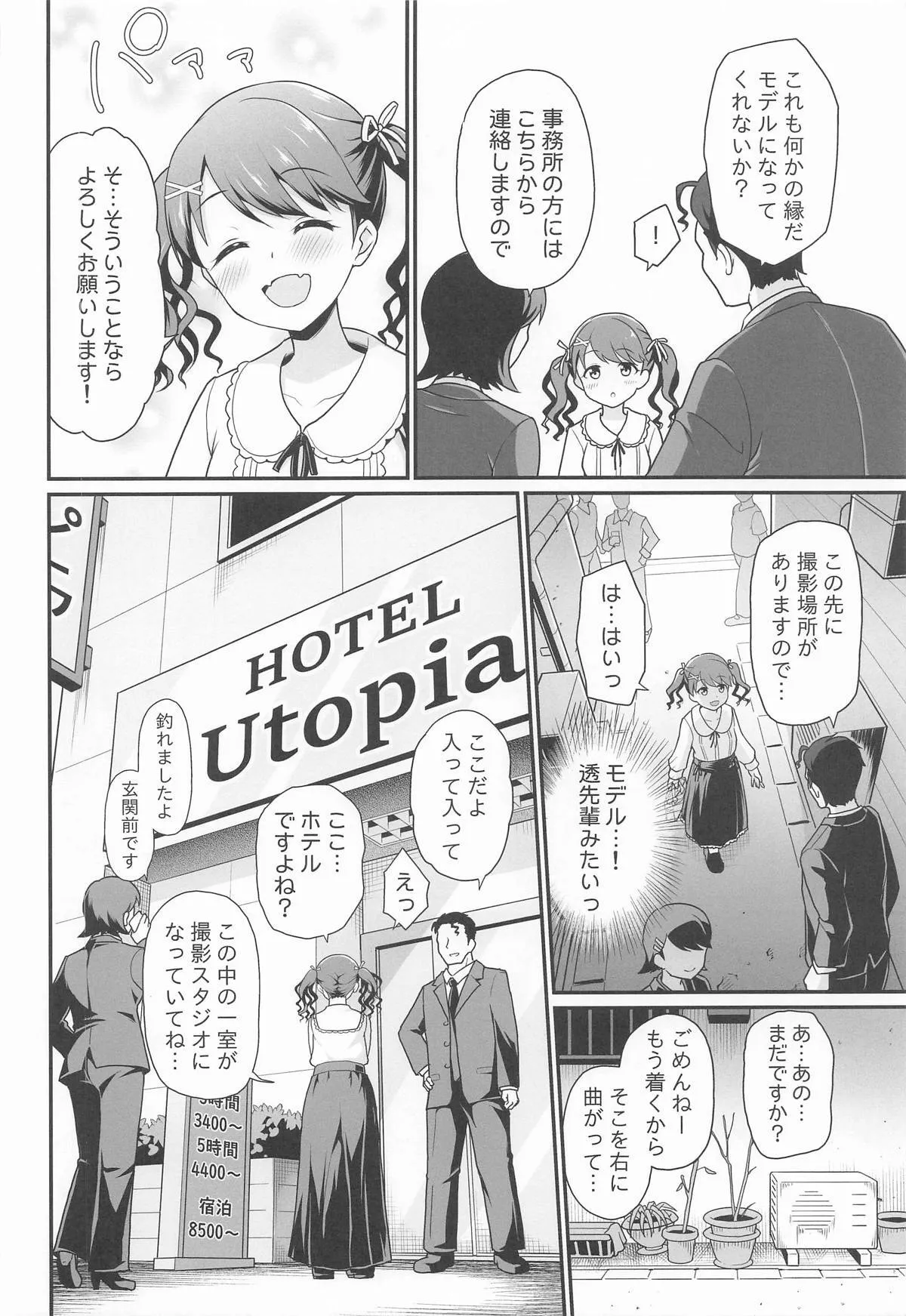 [はに屋 (はにーに)] 騙された現役アイドルがAVを撮られてママにされた話 (アイドルマスター シャイニーカラーズ)_5