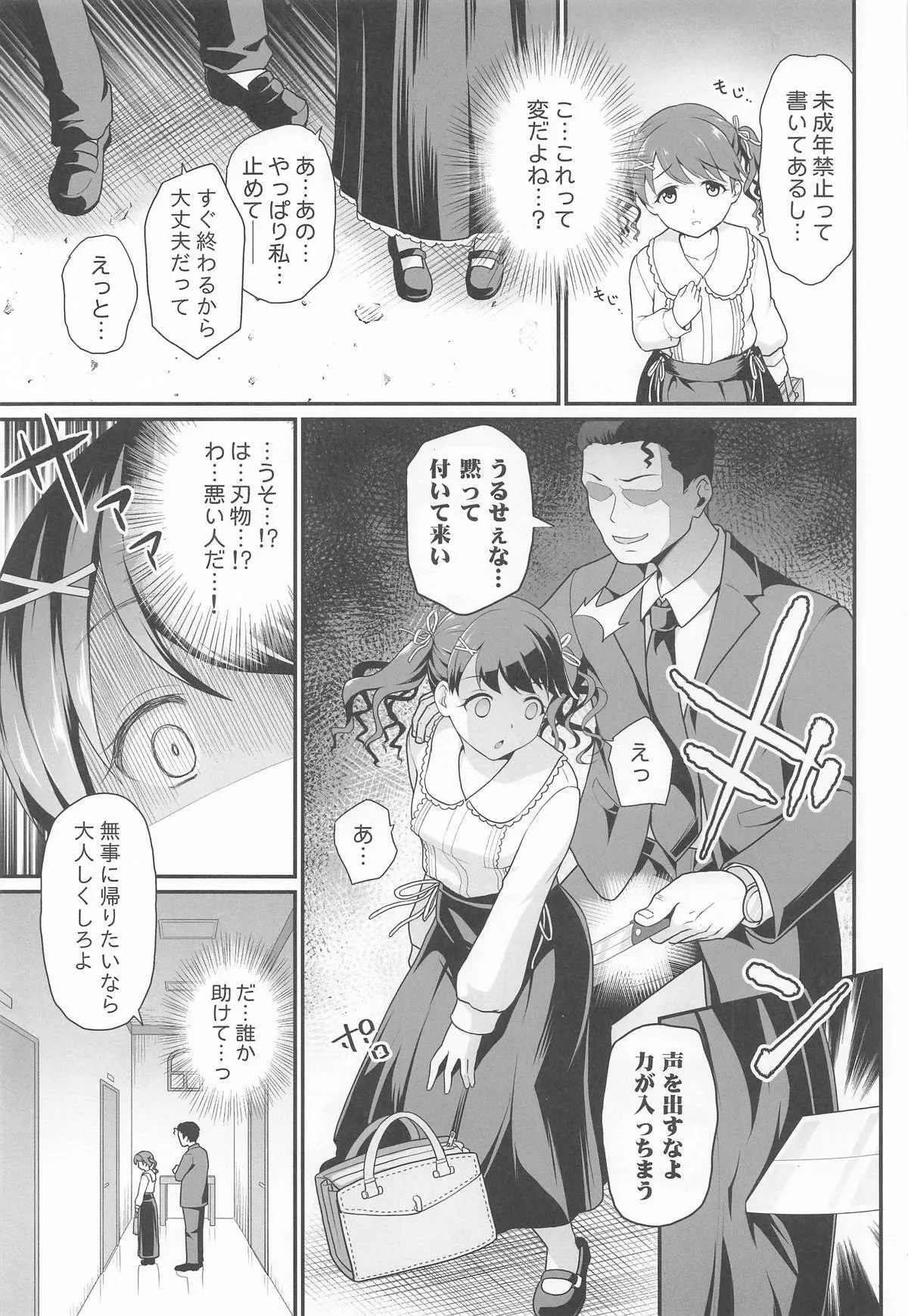 [はに屋 (はにーに)] 騙された現役アイドルがAVを撮られてママにされた話 (アイドルマスター シャイニーカラーズ)_6