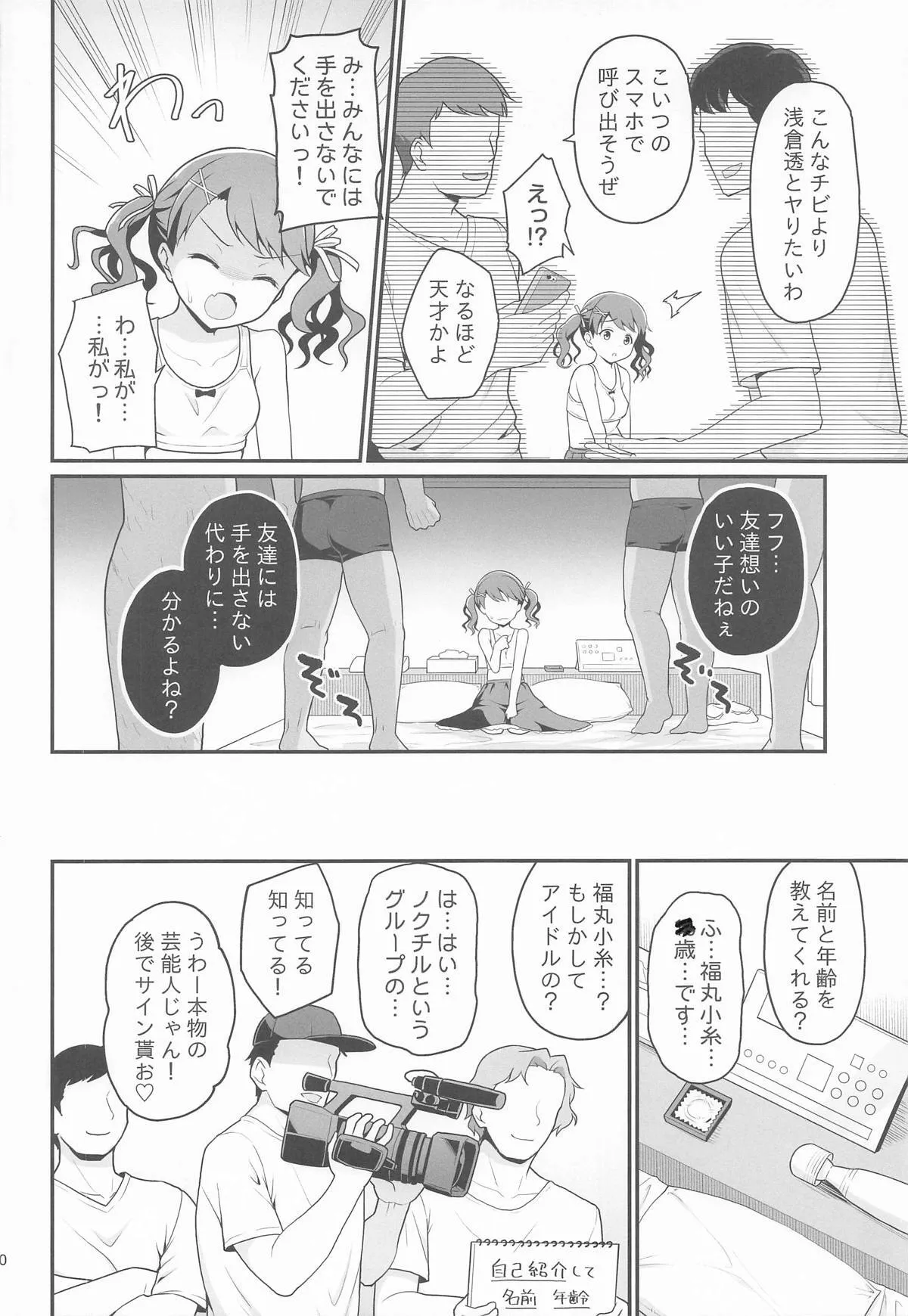 [はに屋 (はにーに)] 騙された現役アイドルがAVを撮られてママにされた話 (アイドルマスター シャイニーカラーズ)_9