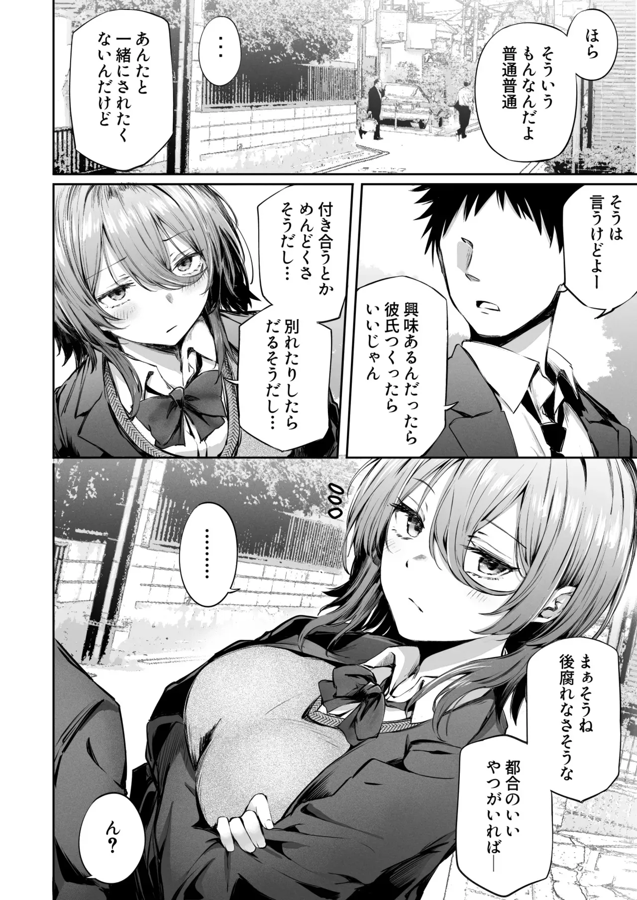 [FDSP (サカガキ)] いつでもどこでも抜いてくれる友達_10