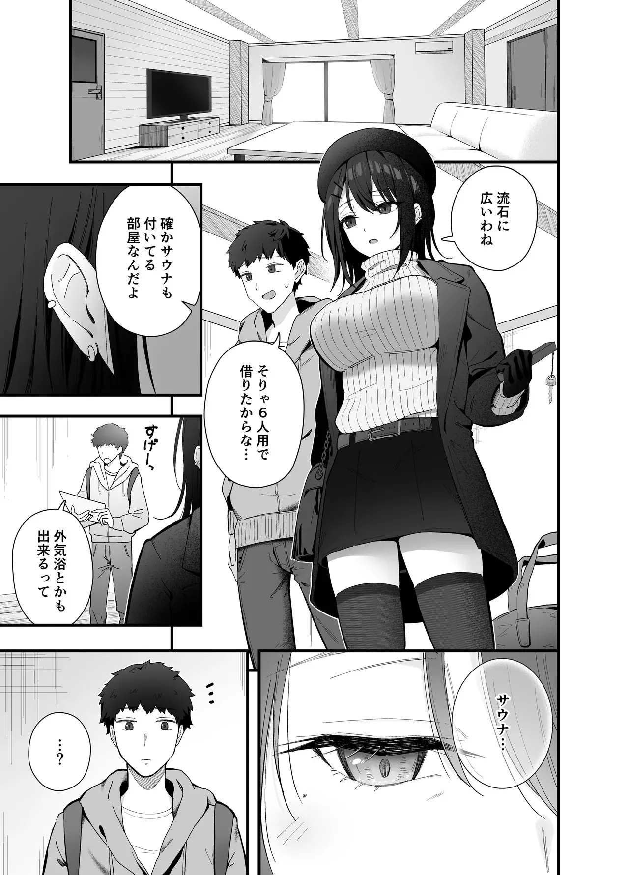 [ティアノブルー] 無口なあの子と気づいたらサウナで… [DL版]_5