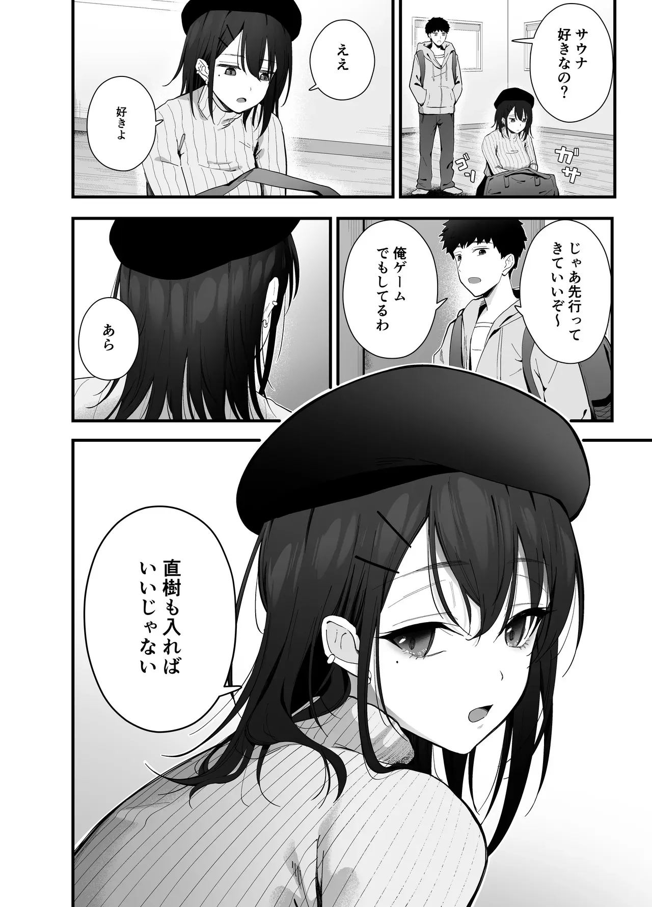 [ティアノブルー] 無口なあの子と気づいたらサウナで… [DL版]_6