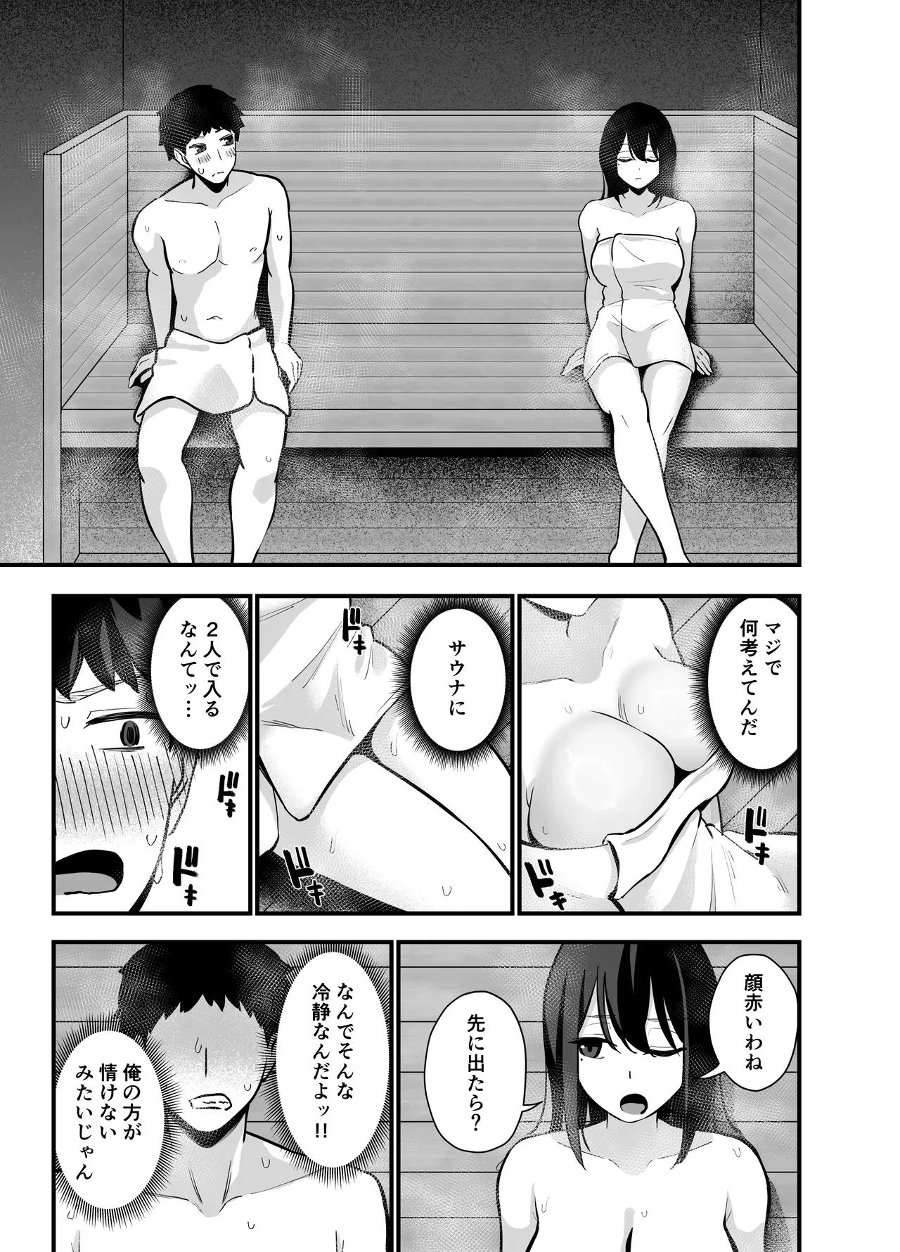 [ティアノブルー] 無口なあの子と気づいたらサウナで… [DL版]_7