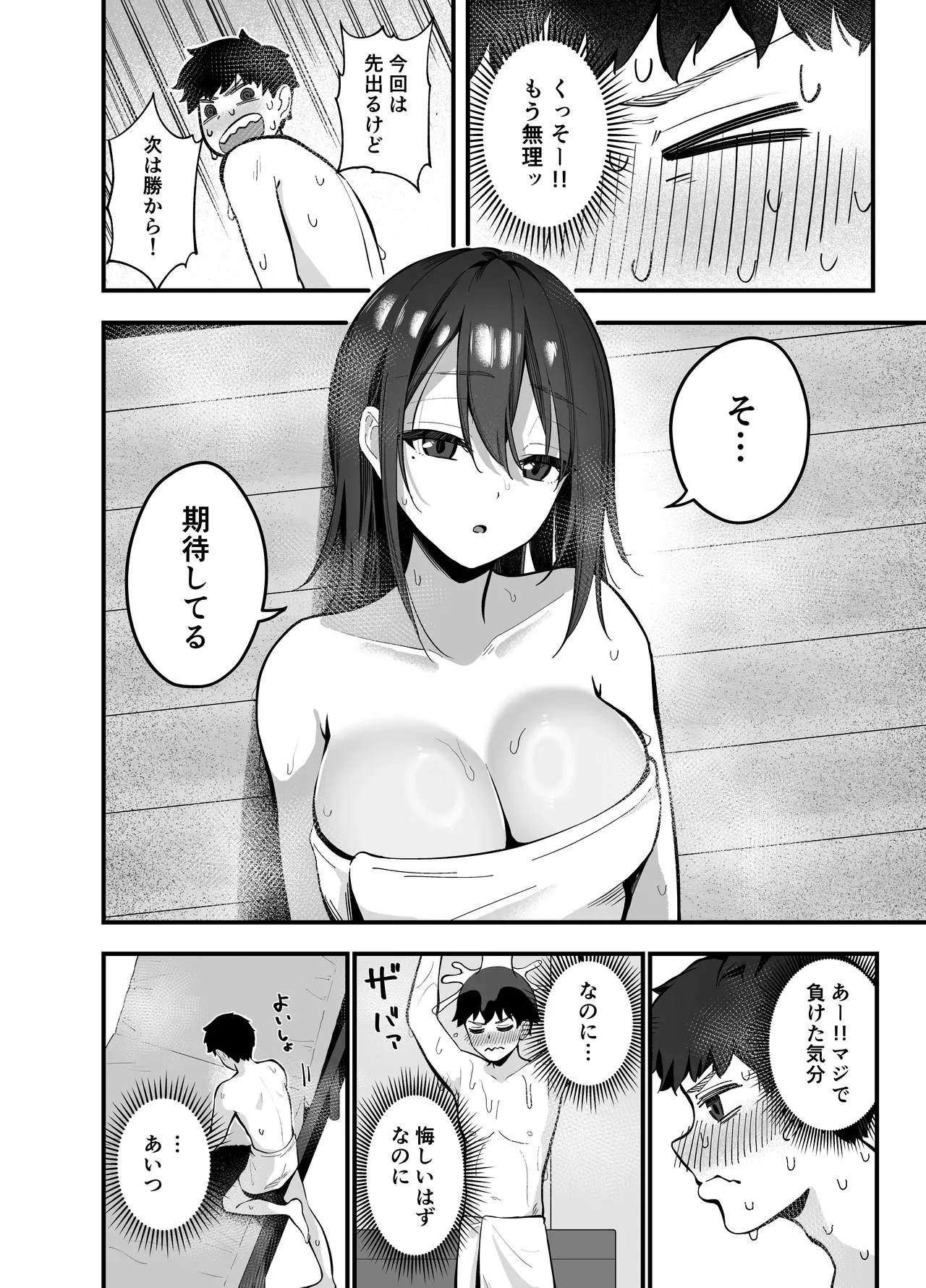 [ティアノブルー] 無口なあの子と気づいたらサウナで… [DL版]_8