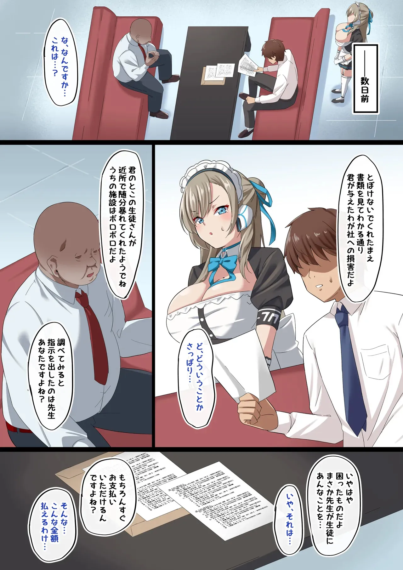 [November. (nanohana)] 俺の彼女がキモデブ社長の性処理メイドにされた件 (ブルーアーカイブ)_3
