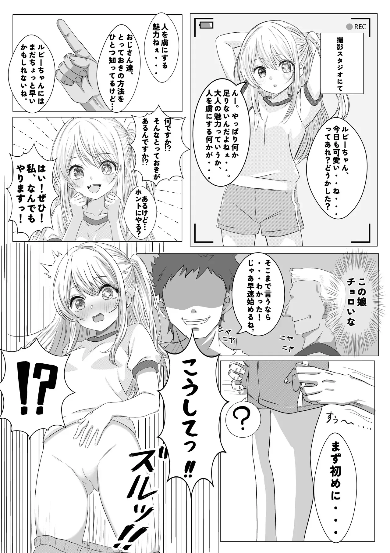 [アルパカ] ピュアなルビーちゃんを辱めるお話。 (推しの子) [無修正]_2