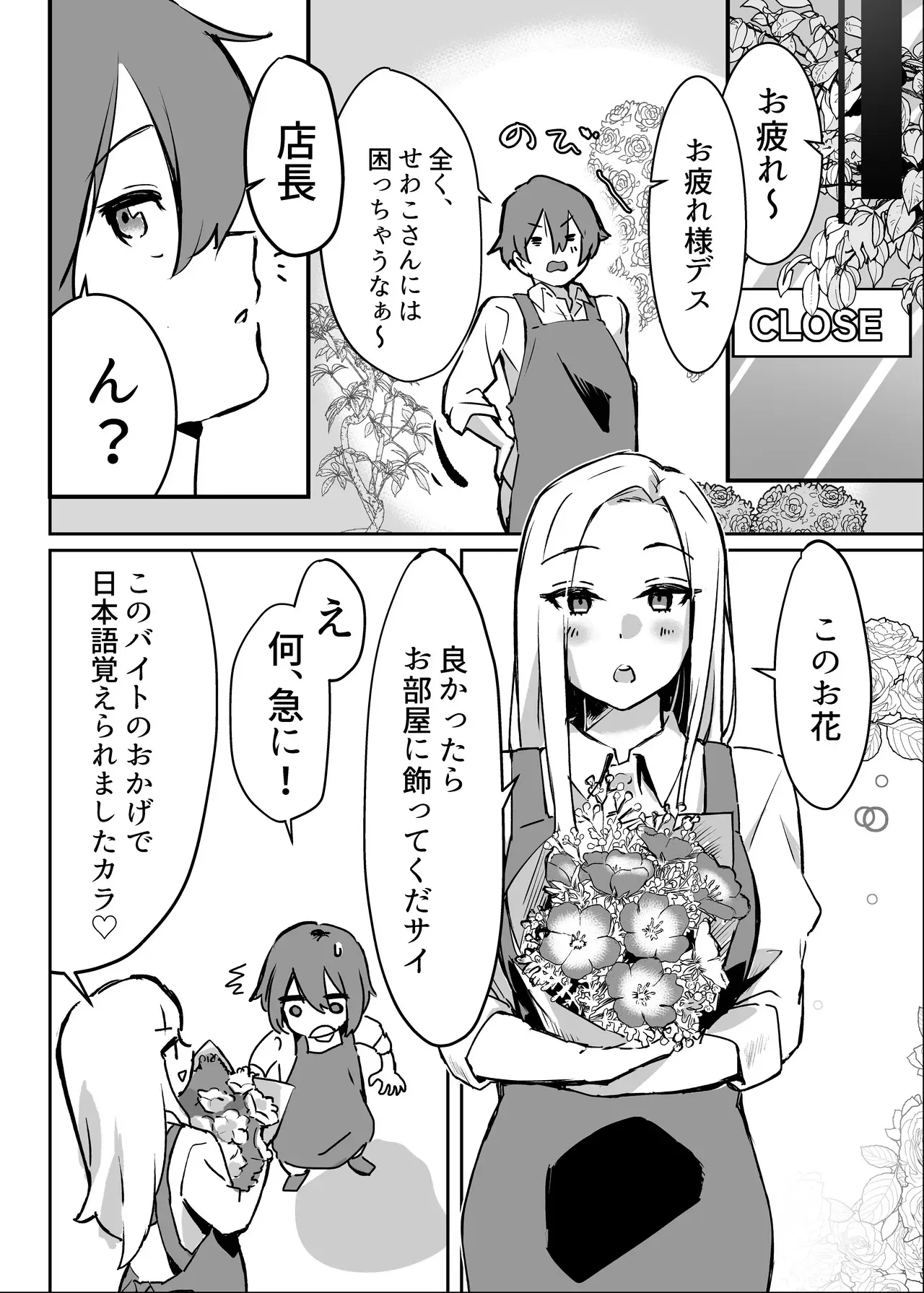 [ガルバリウム鋼板] 花屋のサキュバスに淫乱誘惑され搾精られる話_10