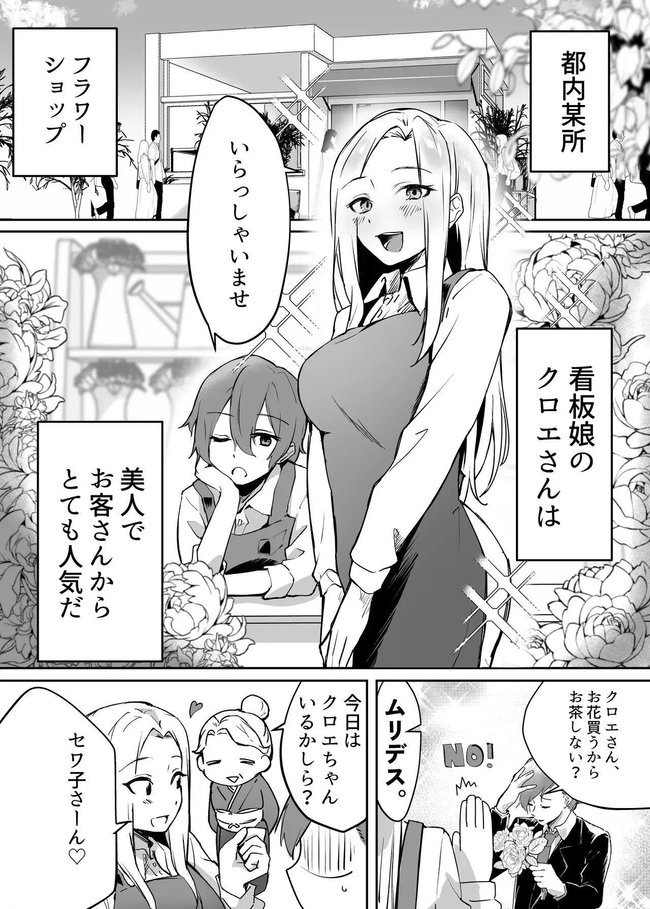 [ガルバリウム鋼板] 花屋のサキュバスに淫乱誘惑され搾精られる話_5