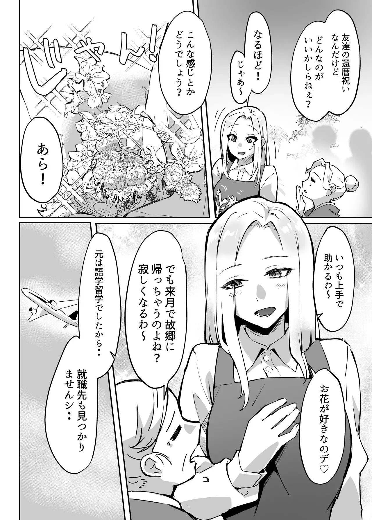 [ガルバリウム鋼板] 花屋のサキュバスに淫乱誘惑され搾精られる話_6