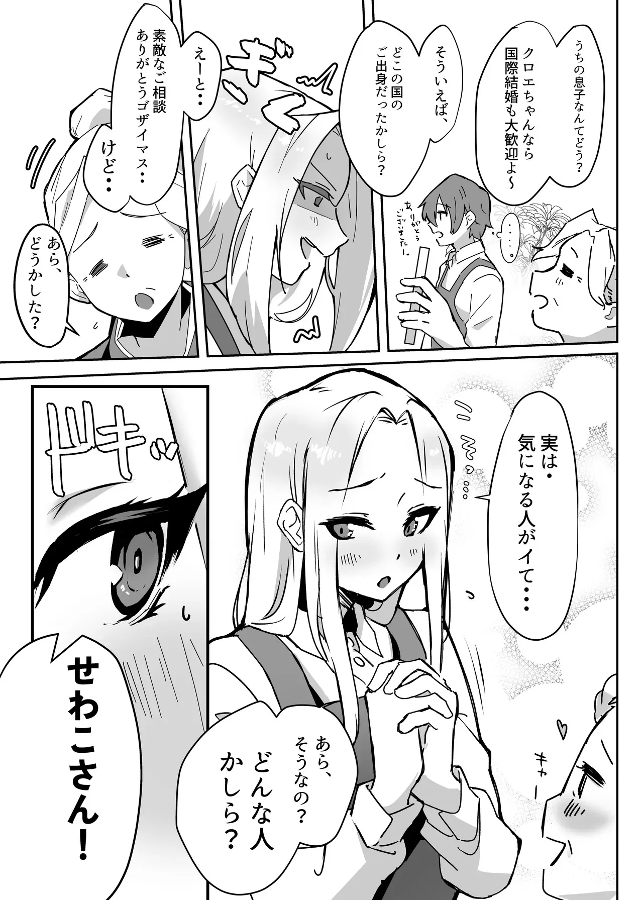 [ガルバリウム鋼板] 花屋のサキュバスに淫乱誘惑され搾精られる話_7