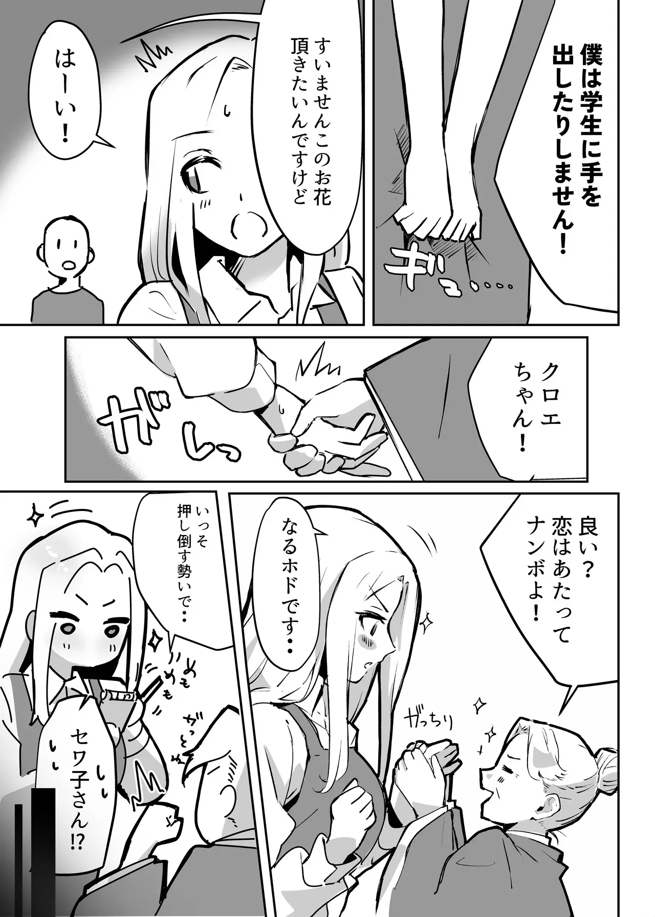 [ガルバリウム鋼板] 花屋のサキュバスに淫乱誘惑され搾精られる話_9