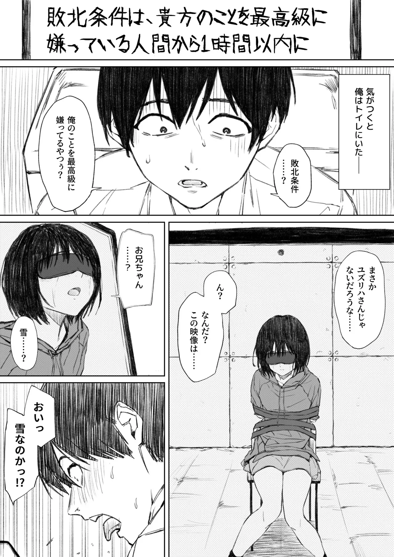 [みぎた] 女子に5回イカされたら人生終了プラス妹の闇堕ちが確定