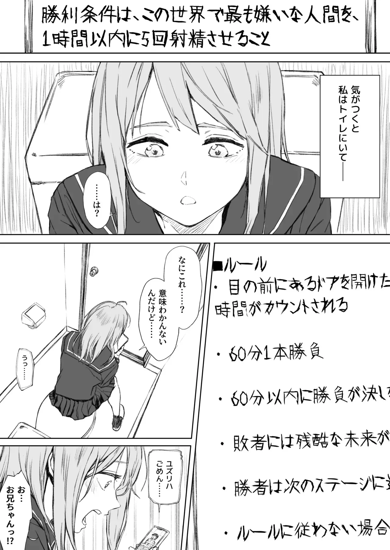 [みぎた] 女子に5回イカされたら人生終了プラス妹の闇堕ちが確定_2