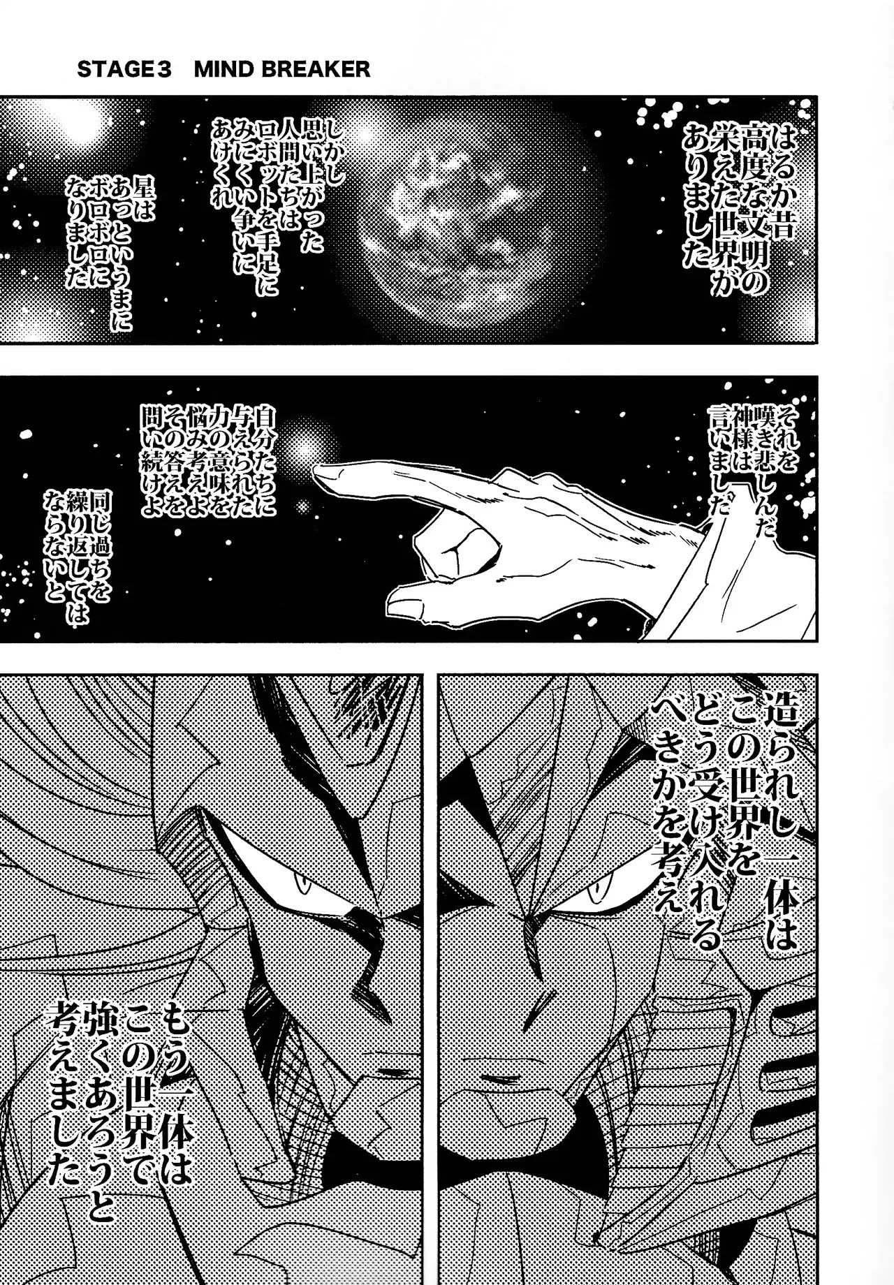 [SUNLAB (UNTILMIDNIGHT)] Rock Manga 2 (Mega Man)_4