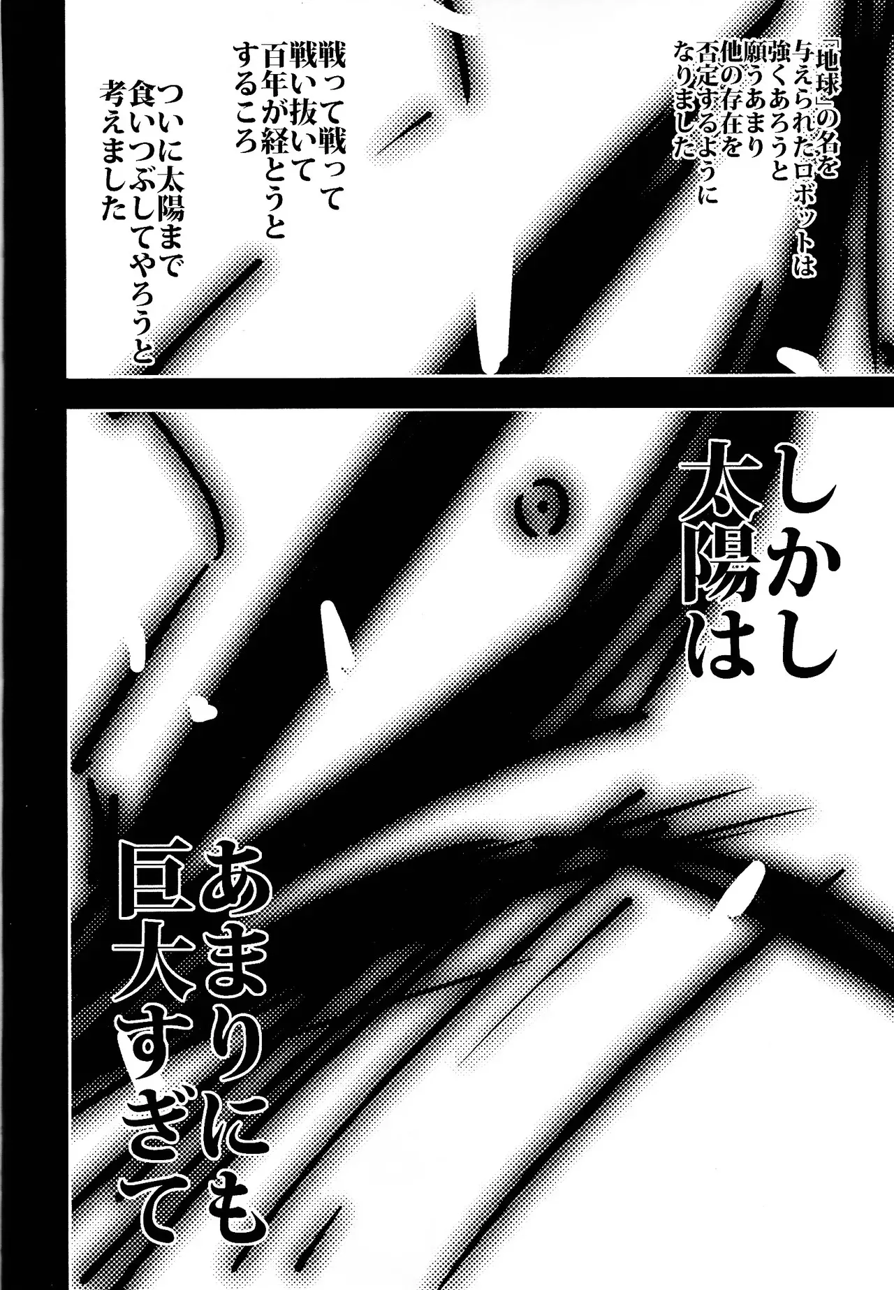 [SUNLAB (UNTILMIDNIGHT)] Rock Manga 2 (Mega Man)_7