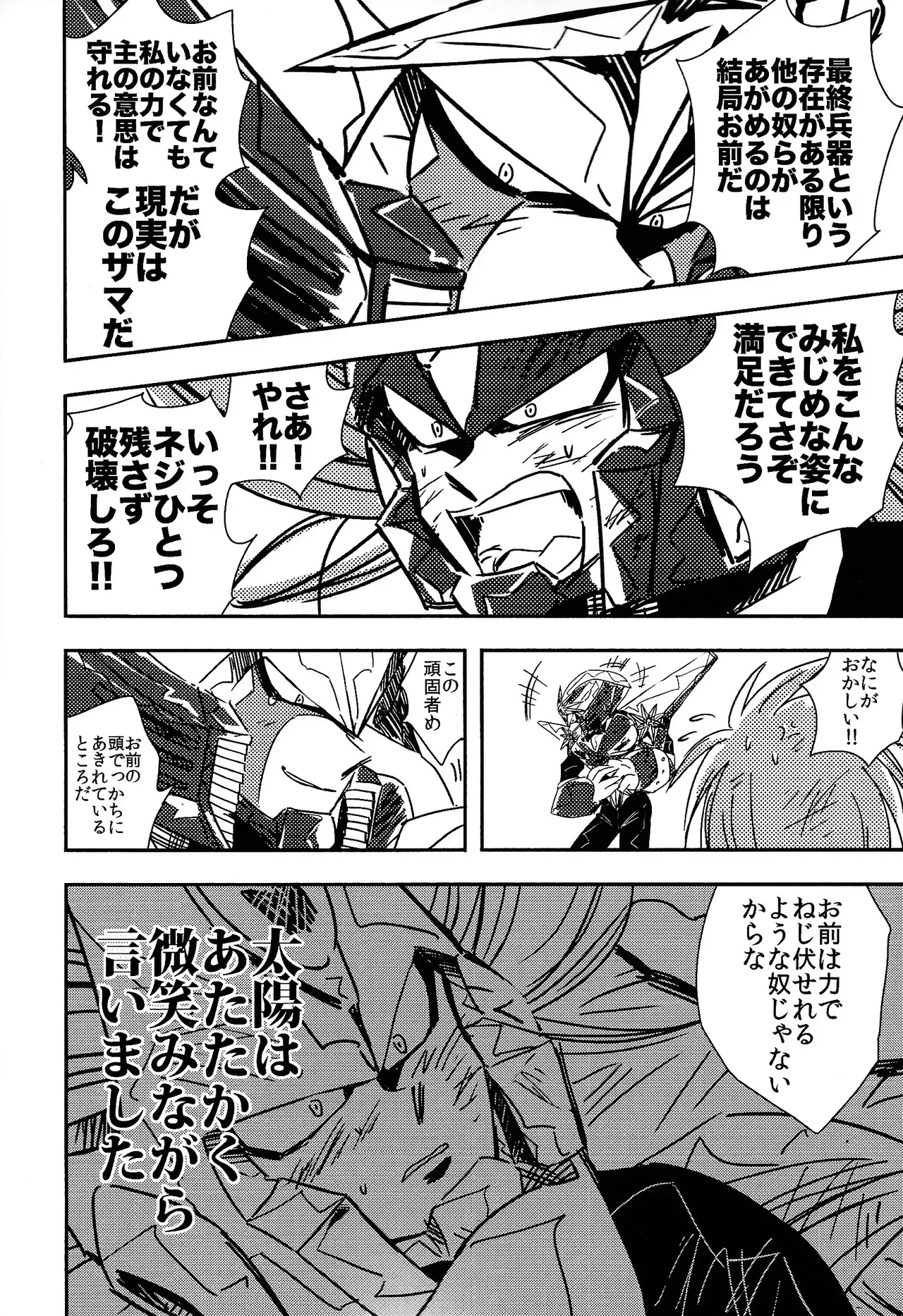 [SUNLAB (UNTILMIDNIGHT)] Rock Manga 2 (Mega Man)_9