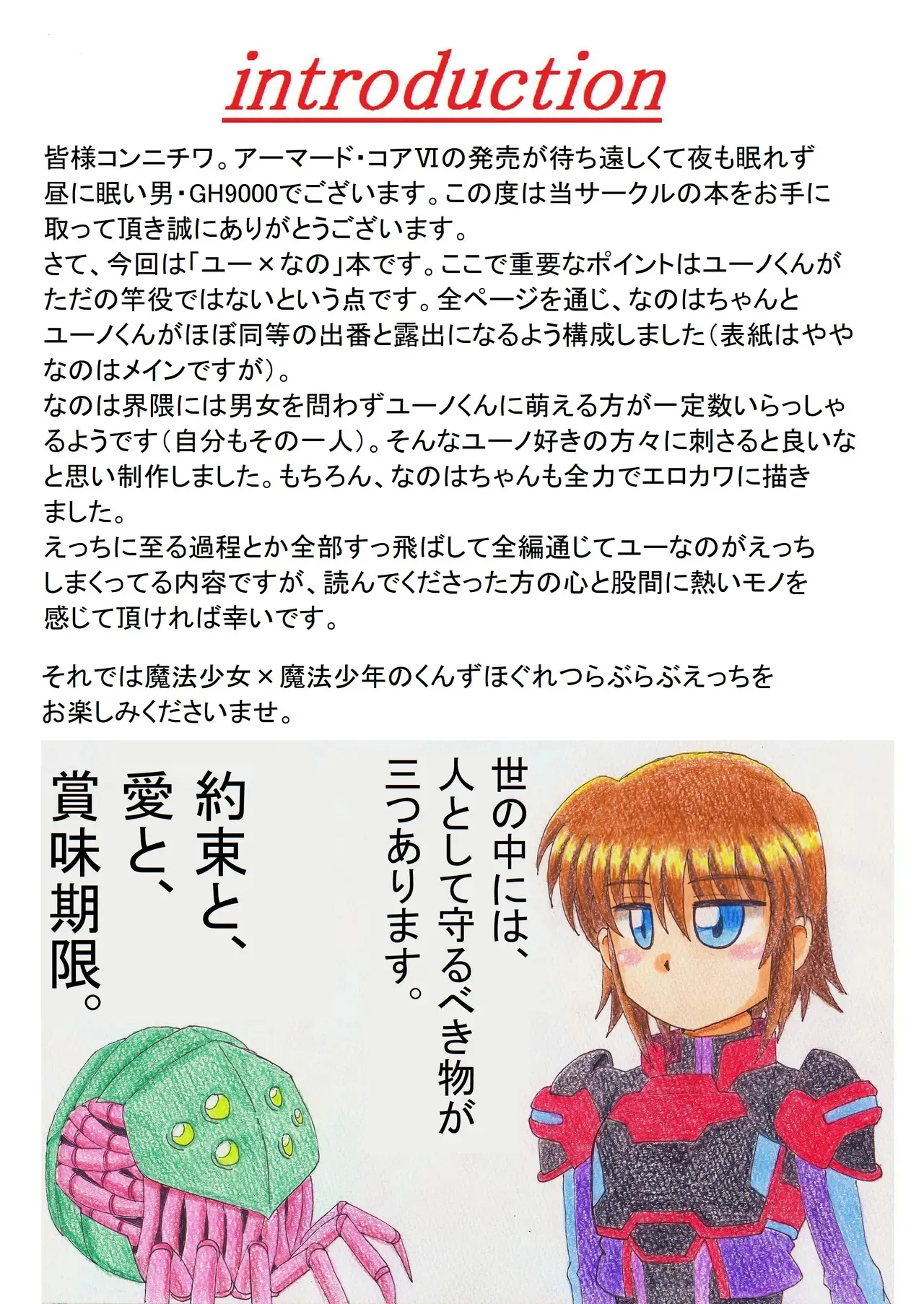 [GH9000] ユーなの りふれくしょん！ (Mahou Shoujo Lyrical Nanoha)_2