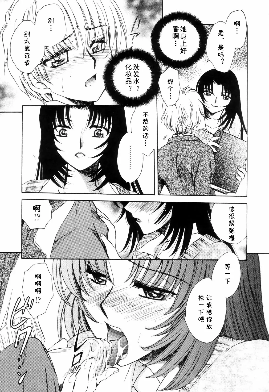 [夜天月] lead away (奥まで愛して。) (cqxl自己汉化)（Chinese）_3