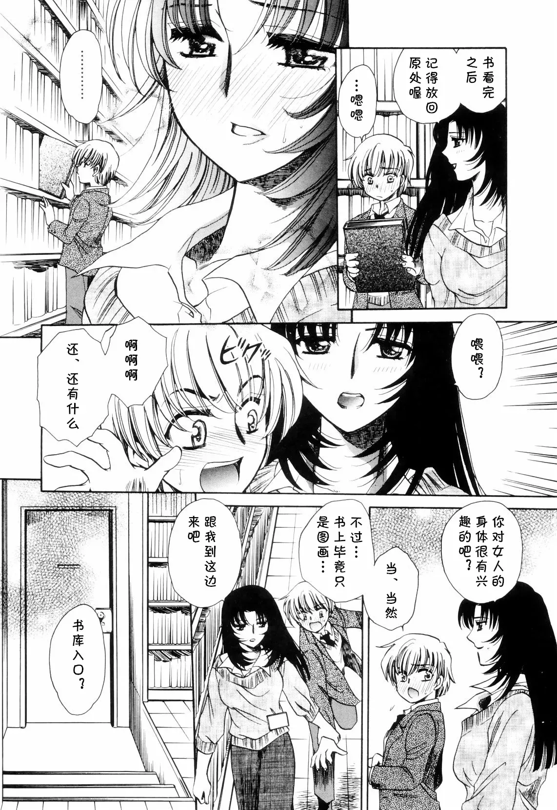 [夜天月] lead away (奥まで愛して。) (cqxl自己汉化)（Chinese）_6