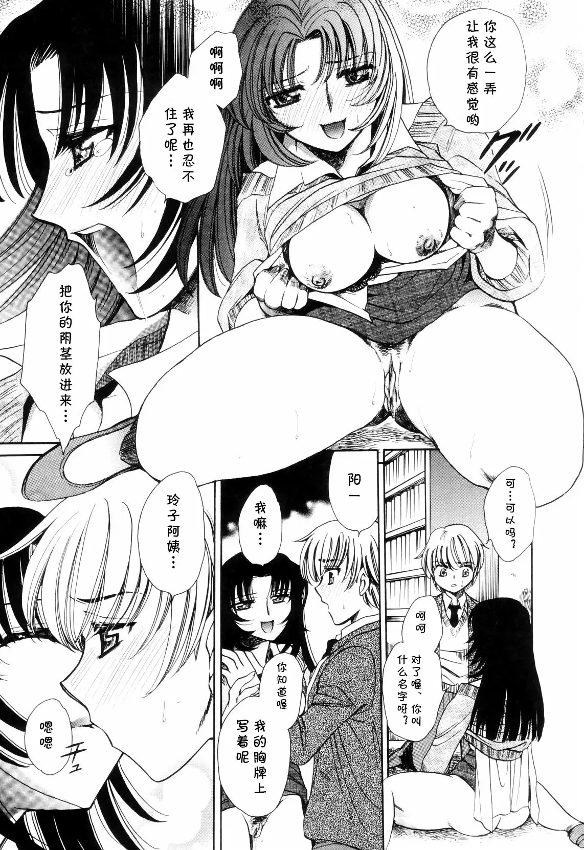 [夜天月] lead away (奥まで愛して。) (cqxl自己汉化)（Chinese）_9