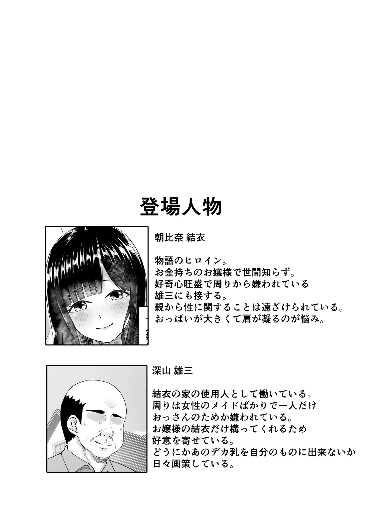 [部屋の隅のラクガキ (角Sign)] むち無知お嬢様メス奴隷に堕つ_2
