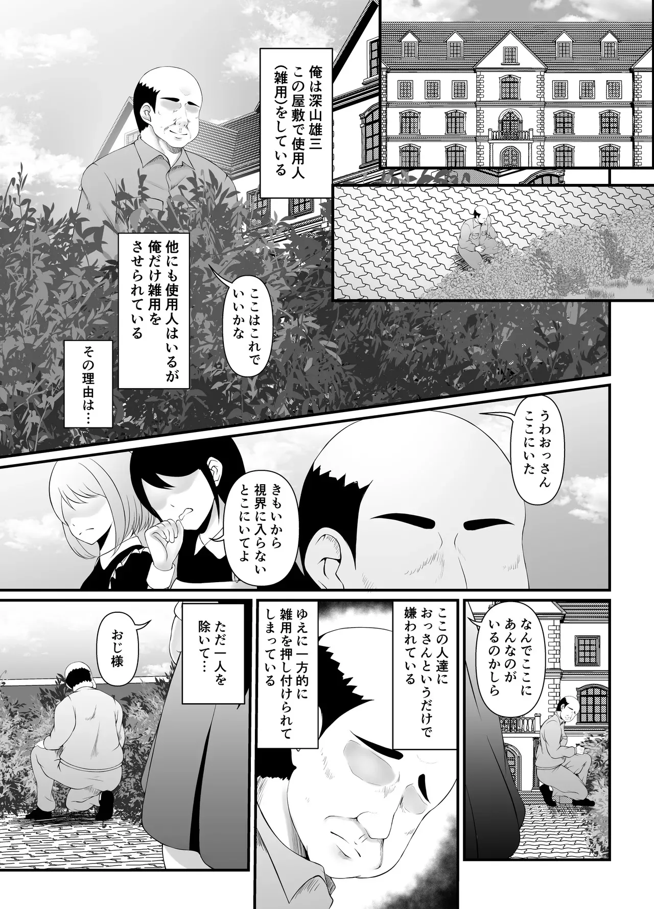 [部屋の隅のラクガキ (角Sign)] むち無知お嬢様メス奴隷に堕つ_3