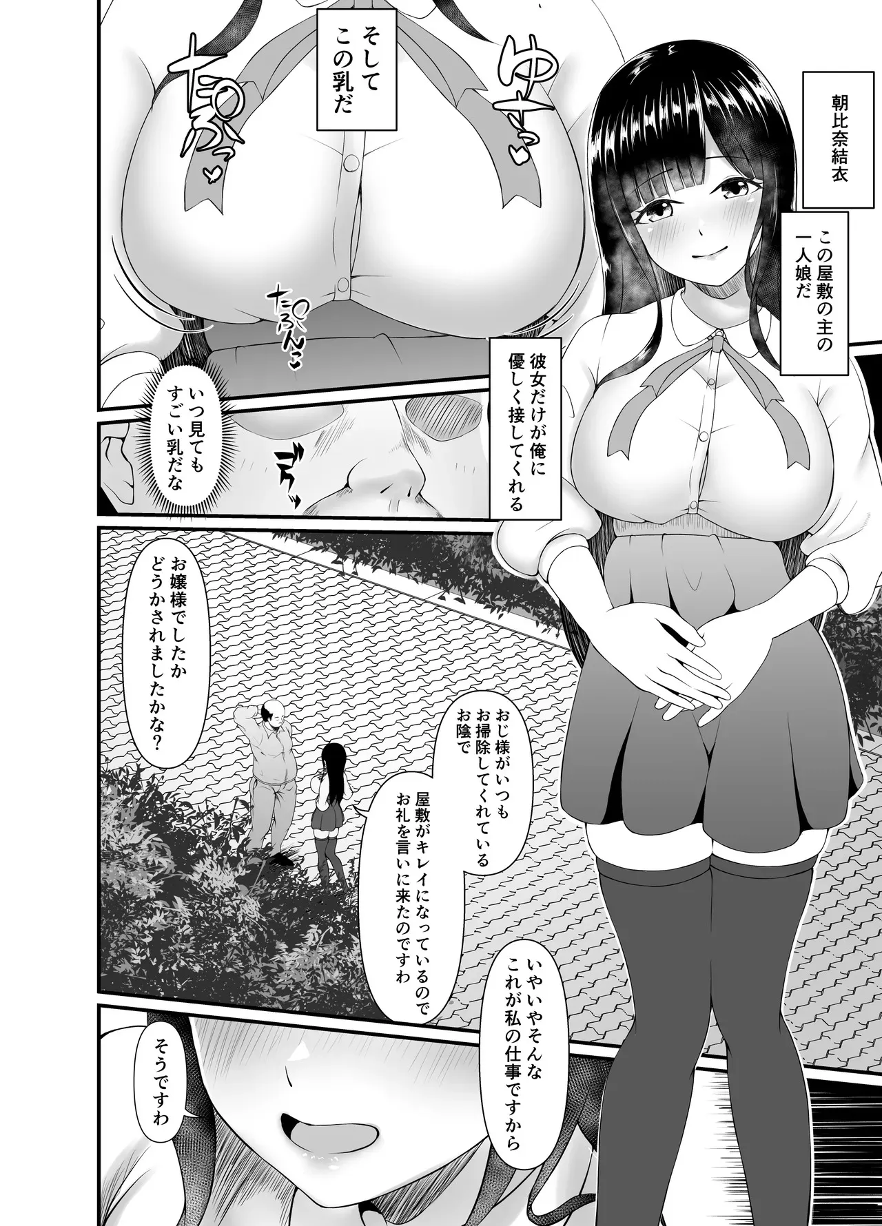 [部屋の隅のラクガキ (角Sign)] むち無知お嬢様メス奴隷に堕つ_4
