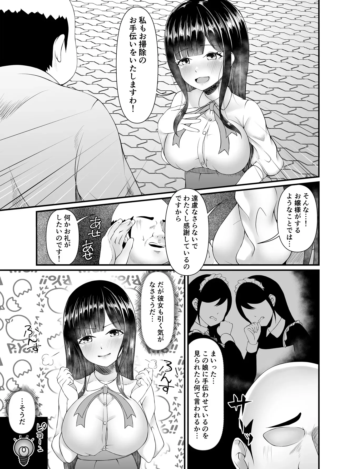 [部屋の隅のラクガキ (角Sign)] むち無知お嬢様メス奴隷に堕つ_5